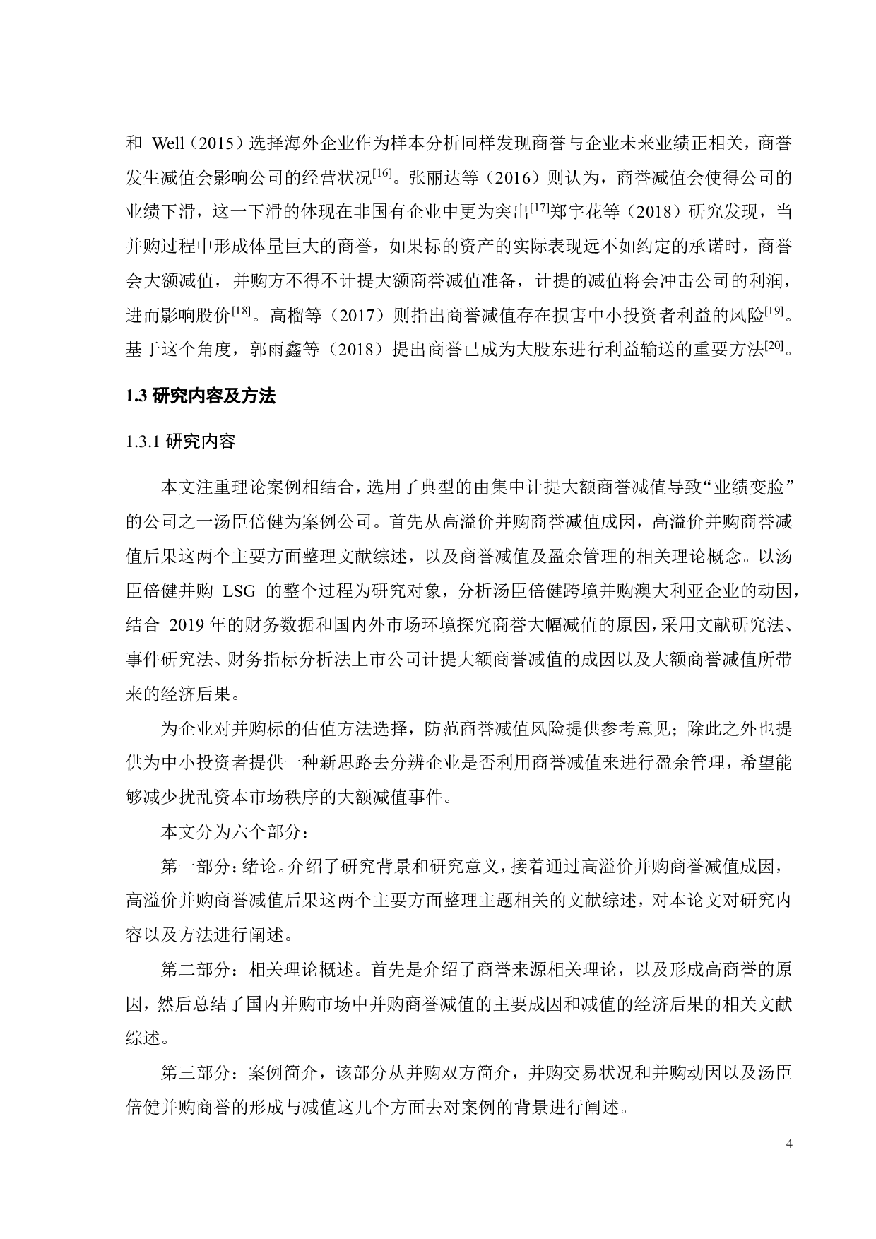 汤臣倍健高溢价并购下商誉减值成因及经济后果研究-22029字.pdf 第9页