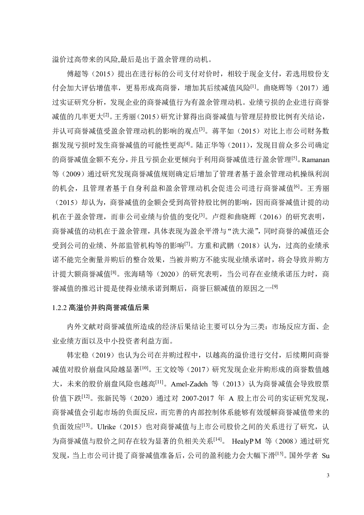汤臣倍健高溢价并购下商誉减值成因及经济后果研究-22029字.pdf 第8页