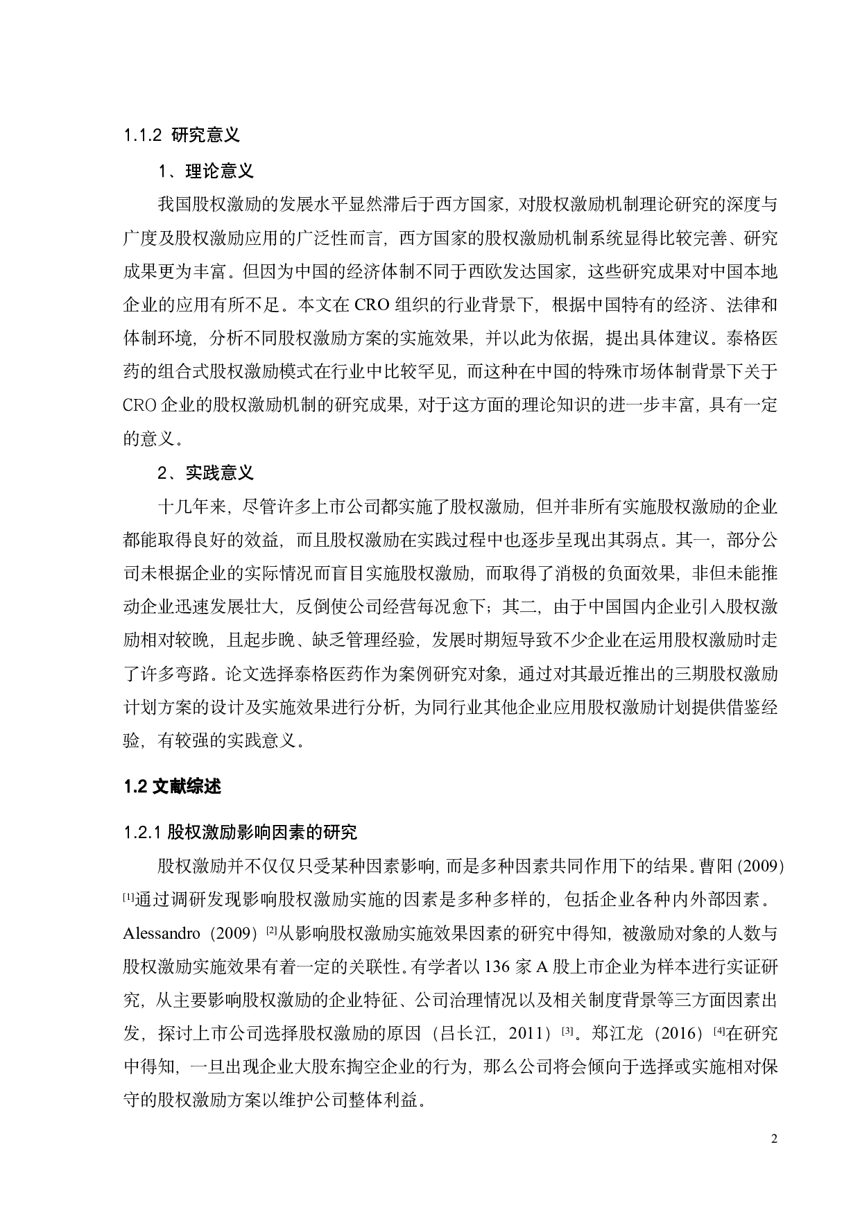 泰格医药股权激励方案及实施效果研究-26861字.pdf 第7页