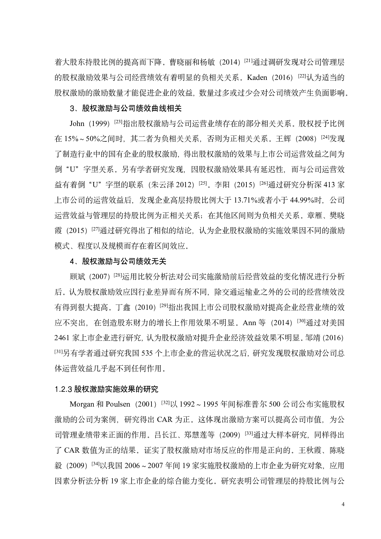 泰格医药股权激励方案及实施效果研究-26861字.pdf 第9页