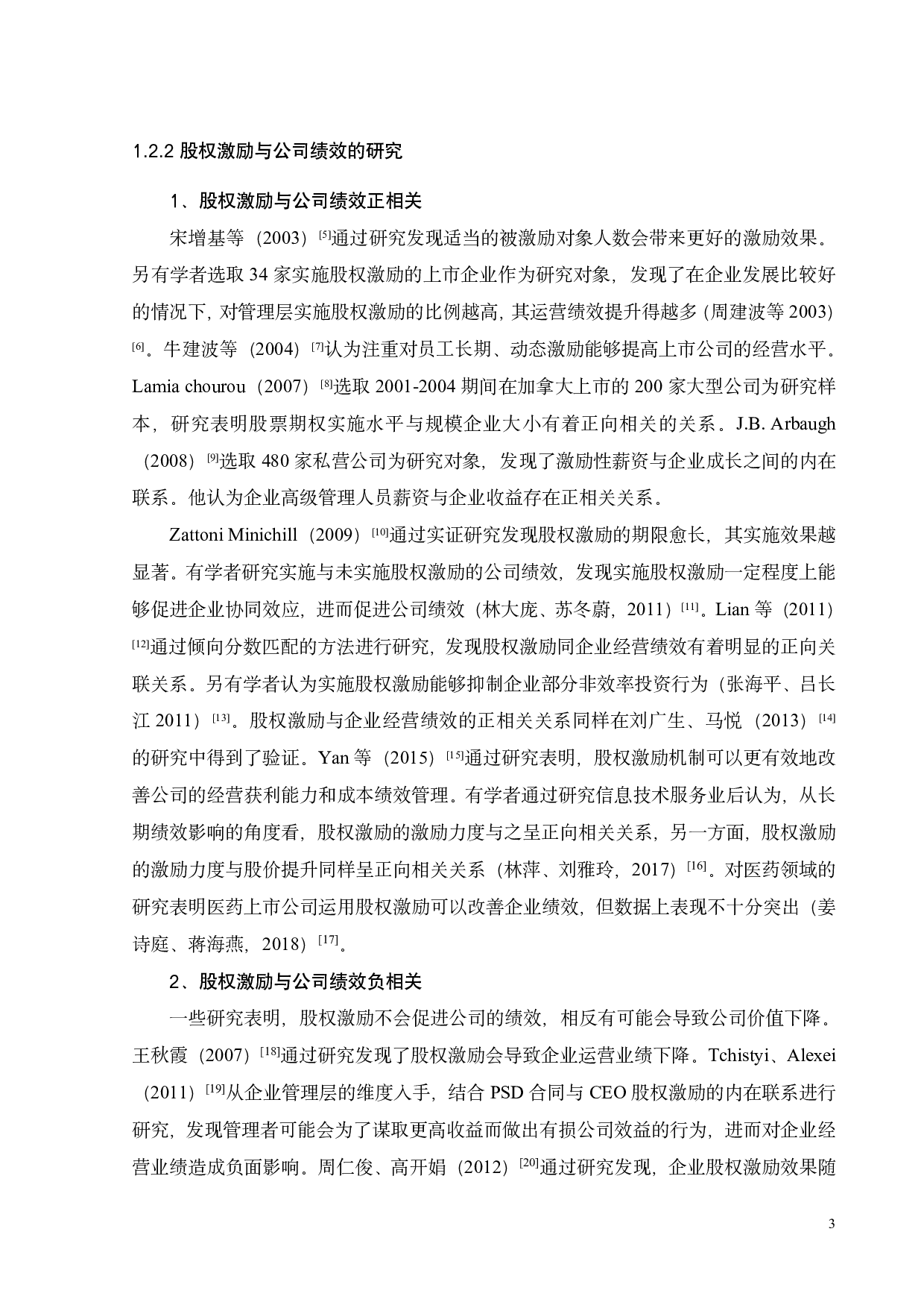泰格医药股权激励方案及实施效果研究-26861字.pdf 第8页