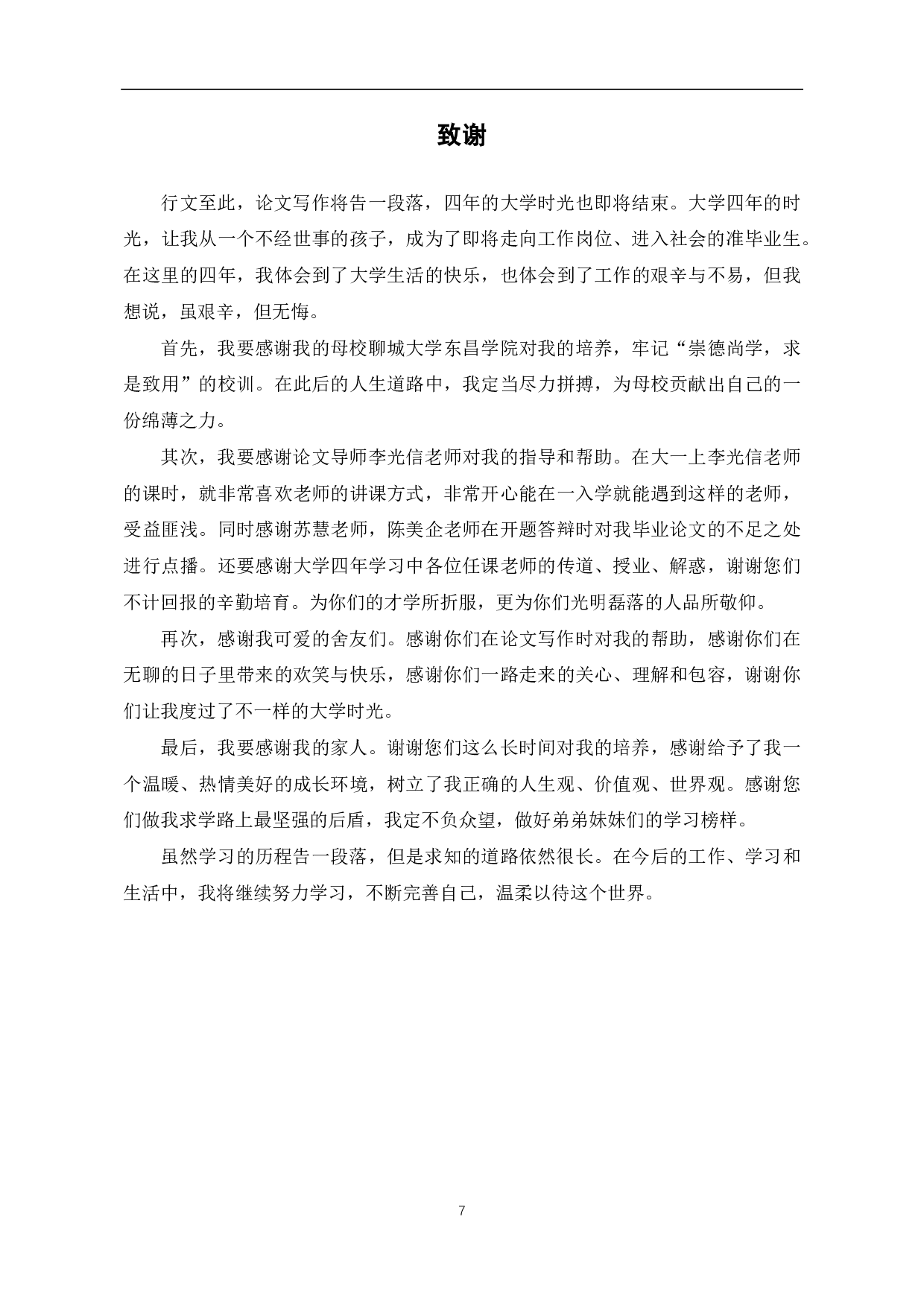 论萧红《生死场》中的女性悲剧-4870字.pdf 第8页