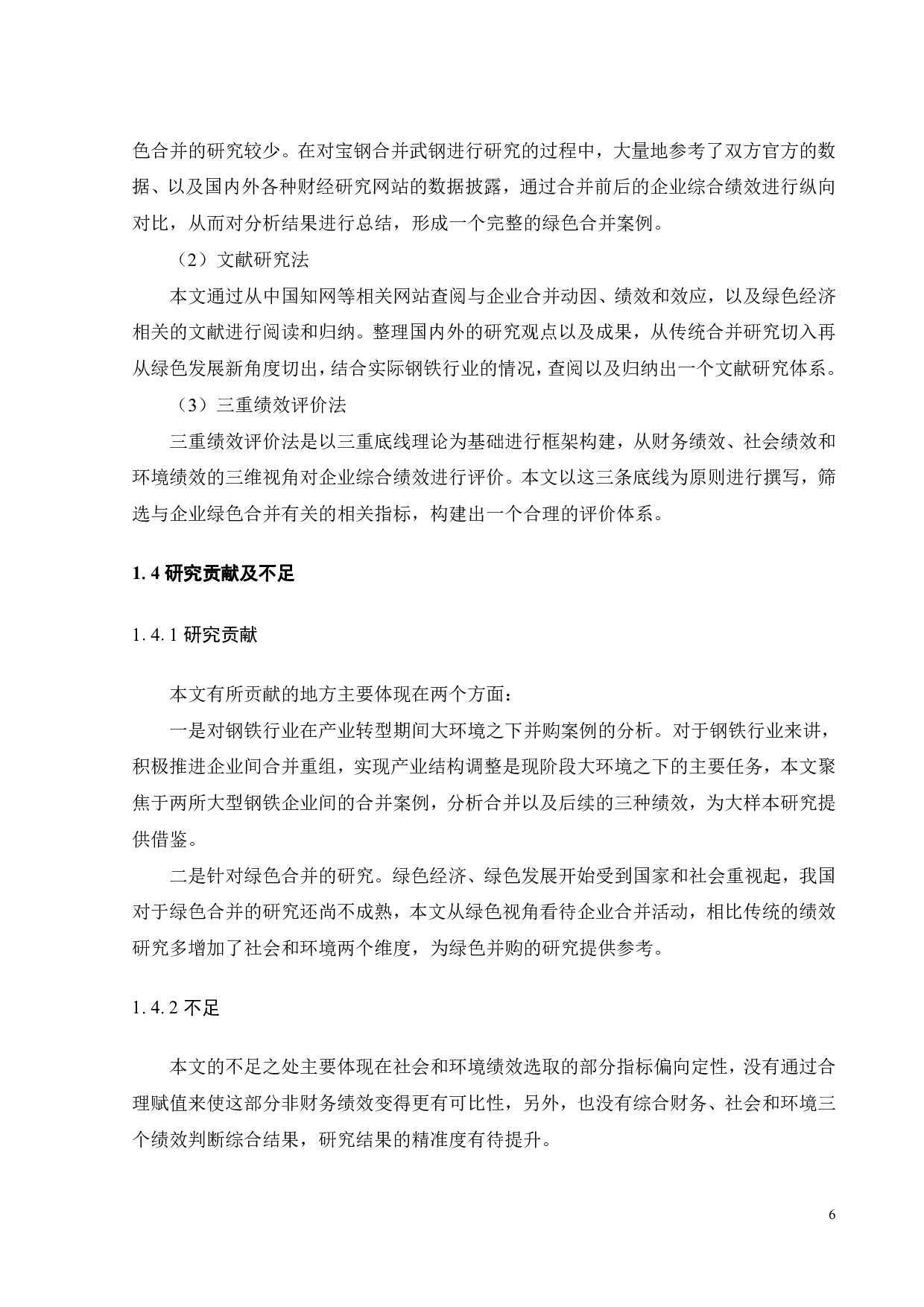 绿色治理下的宝钢合并武钢绩效研究-23498字.pdf 第10页