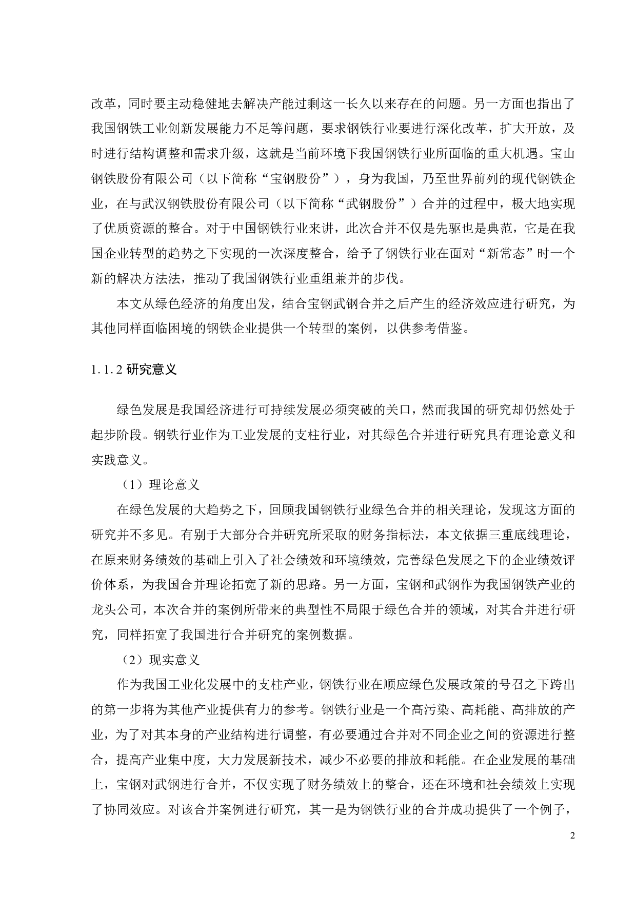 绿色治理下的宝钢合并武钢绩效研究-23498字.pdf 第6页
