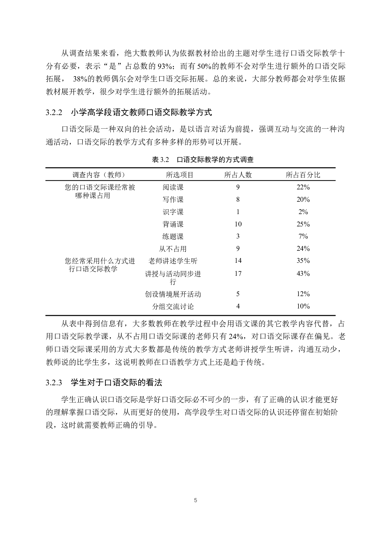 小学语文高学段口语交际教学方法研究-13378字.docx 第9页