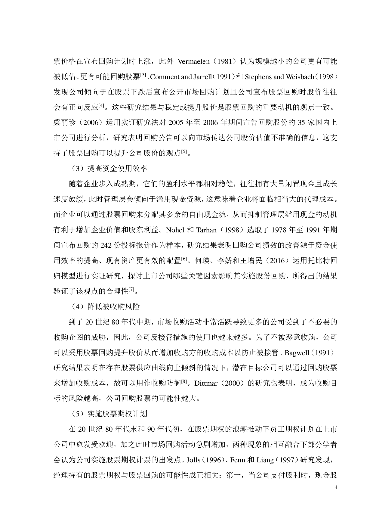 美的集团股票回购动因及财务效应研究-33336字.pdf 第9页