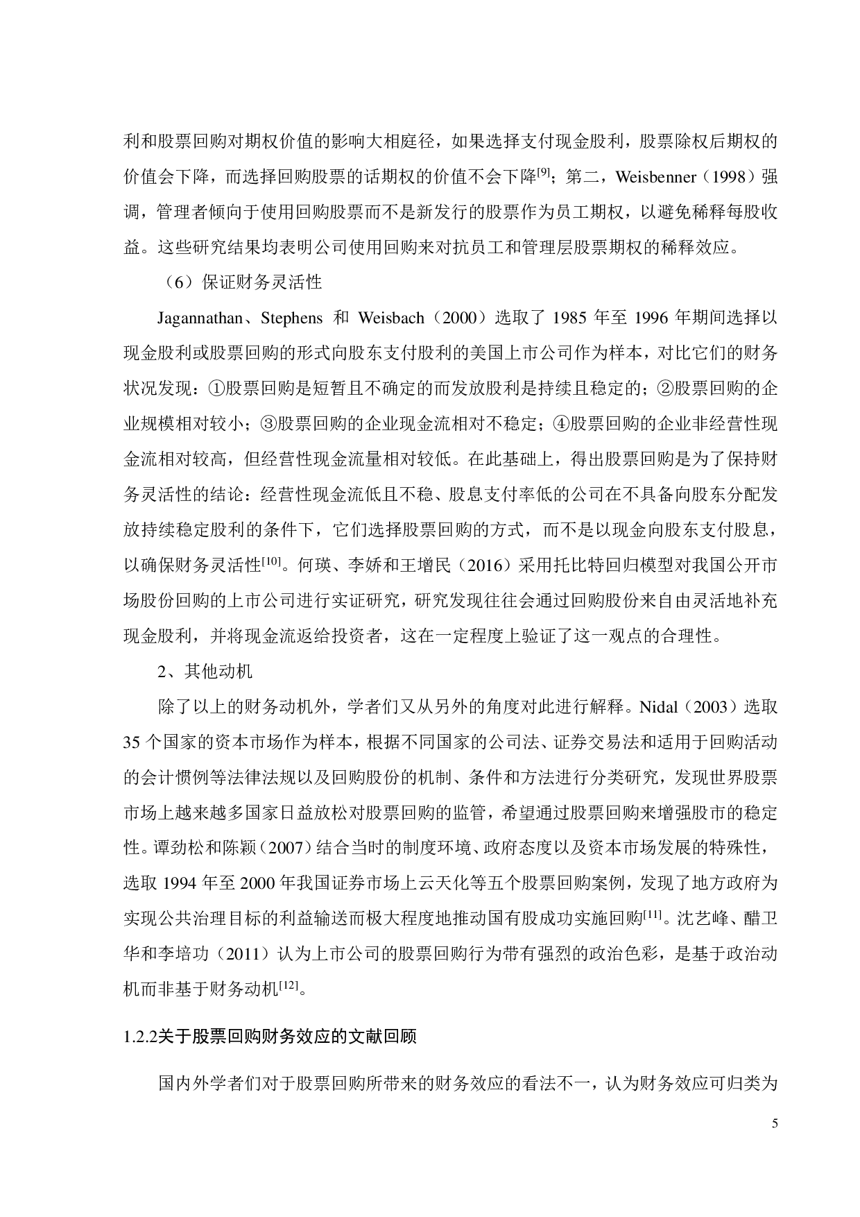 美的集团股票回购动因及财务效应研究-33336字.pdf 第10页
