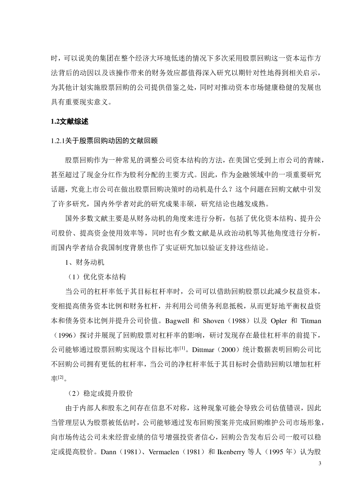美的集团股票回购动因及财务效应研究-33336字.pdf 第8页