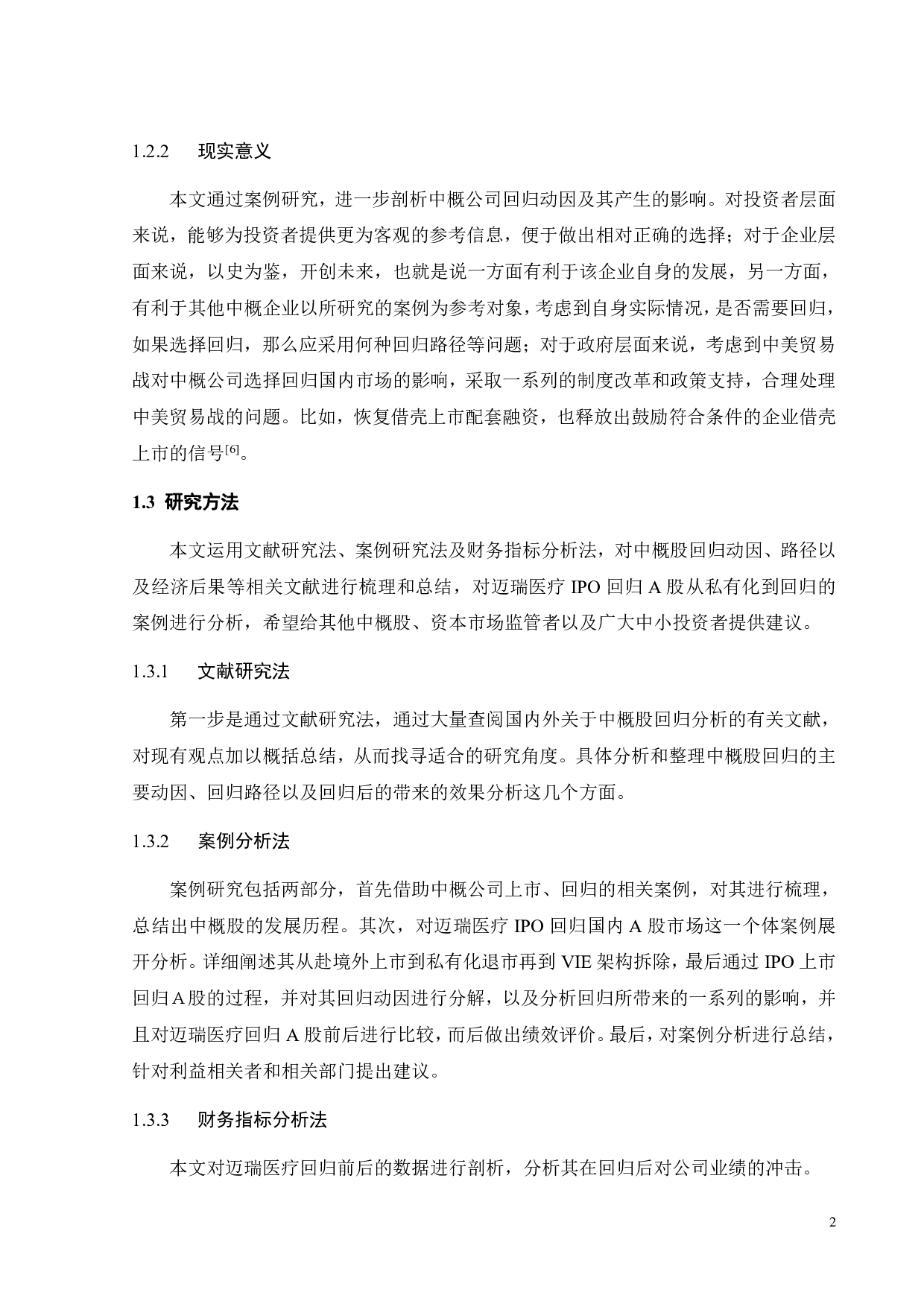 贸易战背景下中概股回归的动因以及后果研究-20454字.pdf 第6页