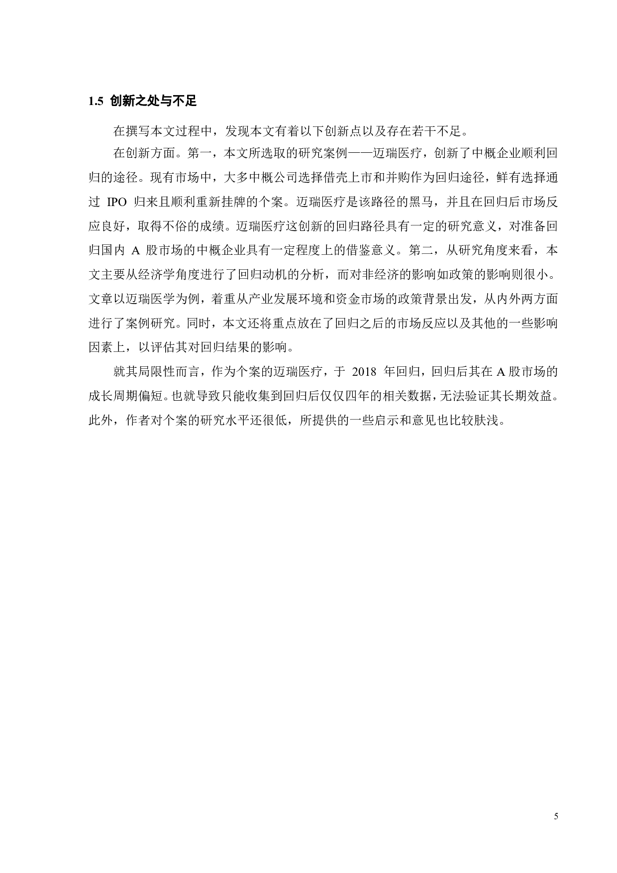 贸易战背景下中概股回归的动因以及后果研究-20454字.pdf 第9页