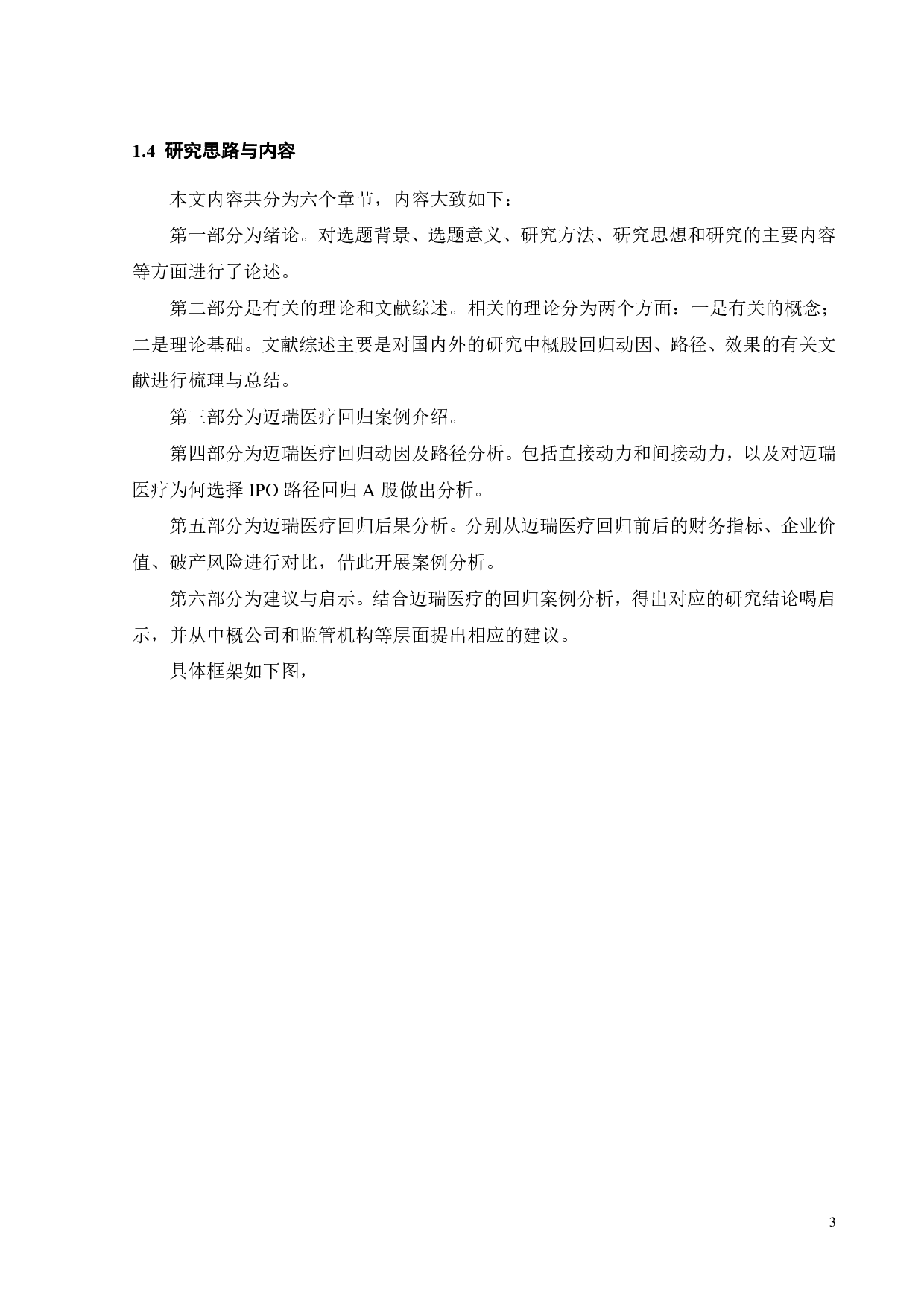 贸易战背景下中概股回归的动因以及后果研究-20454字.pdf 第7页