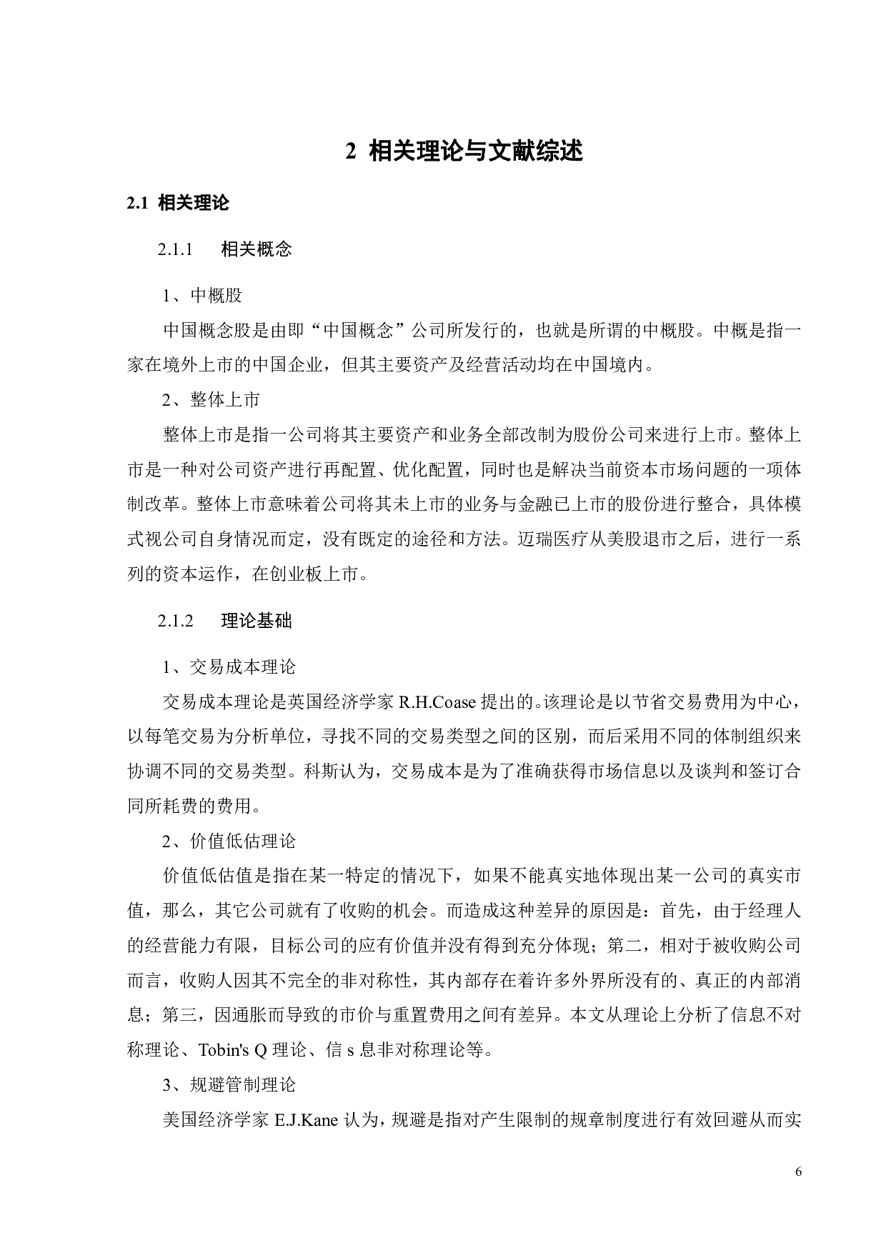 贸易战背景下中概股回归的动因以及后果研究-20454字.pdf 第10页