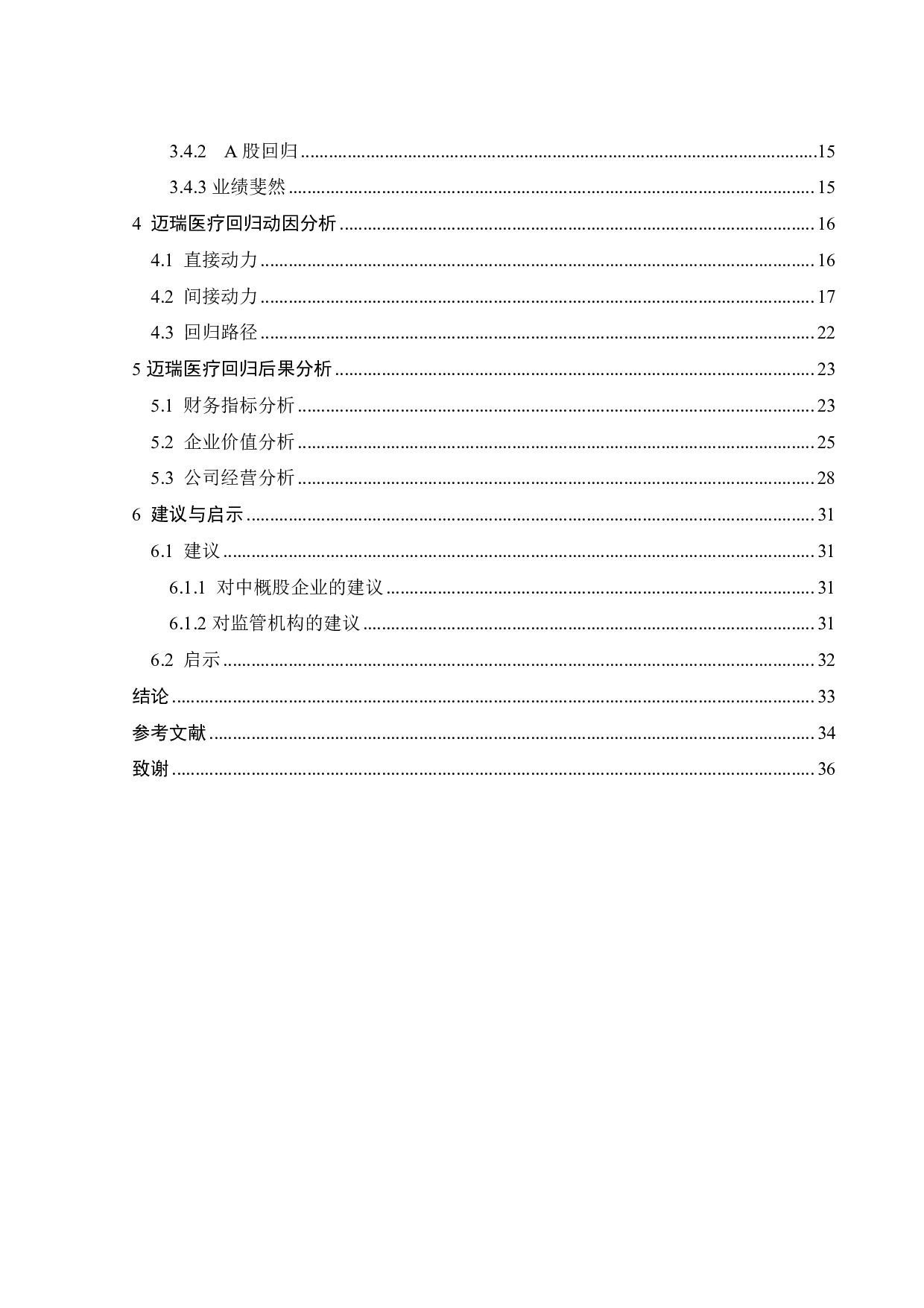 贸易战背景下中概股回归的动因以及后果研究-20454字.pdf 第4页