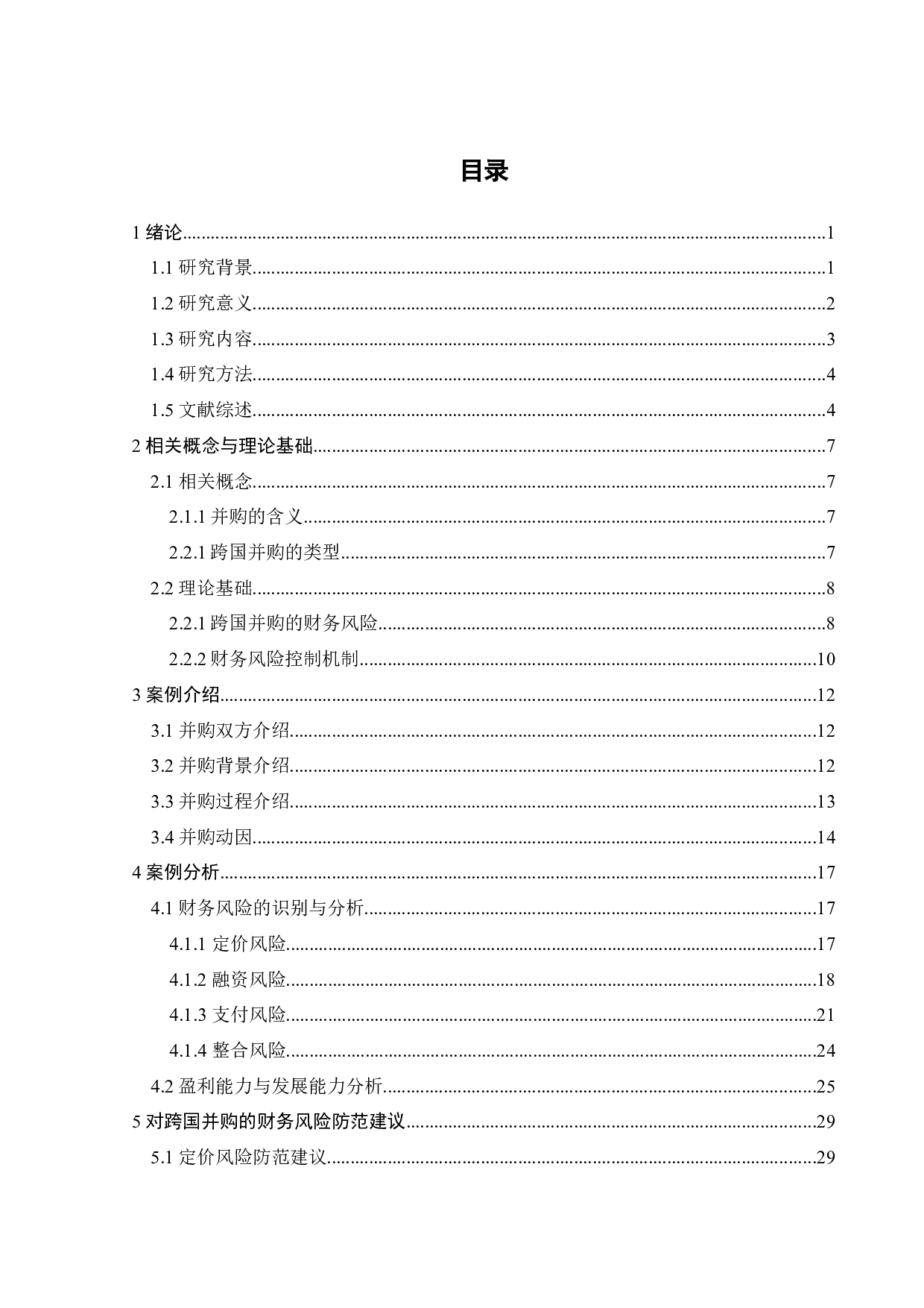 跨国并购财务风险研究&mdash;&mdash;以闻泰并购安世为例-21942字.docx 第6页