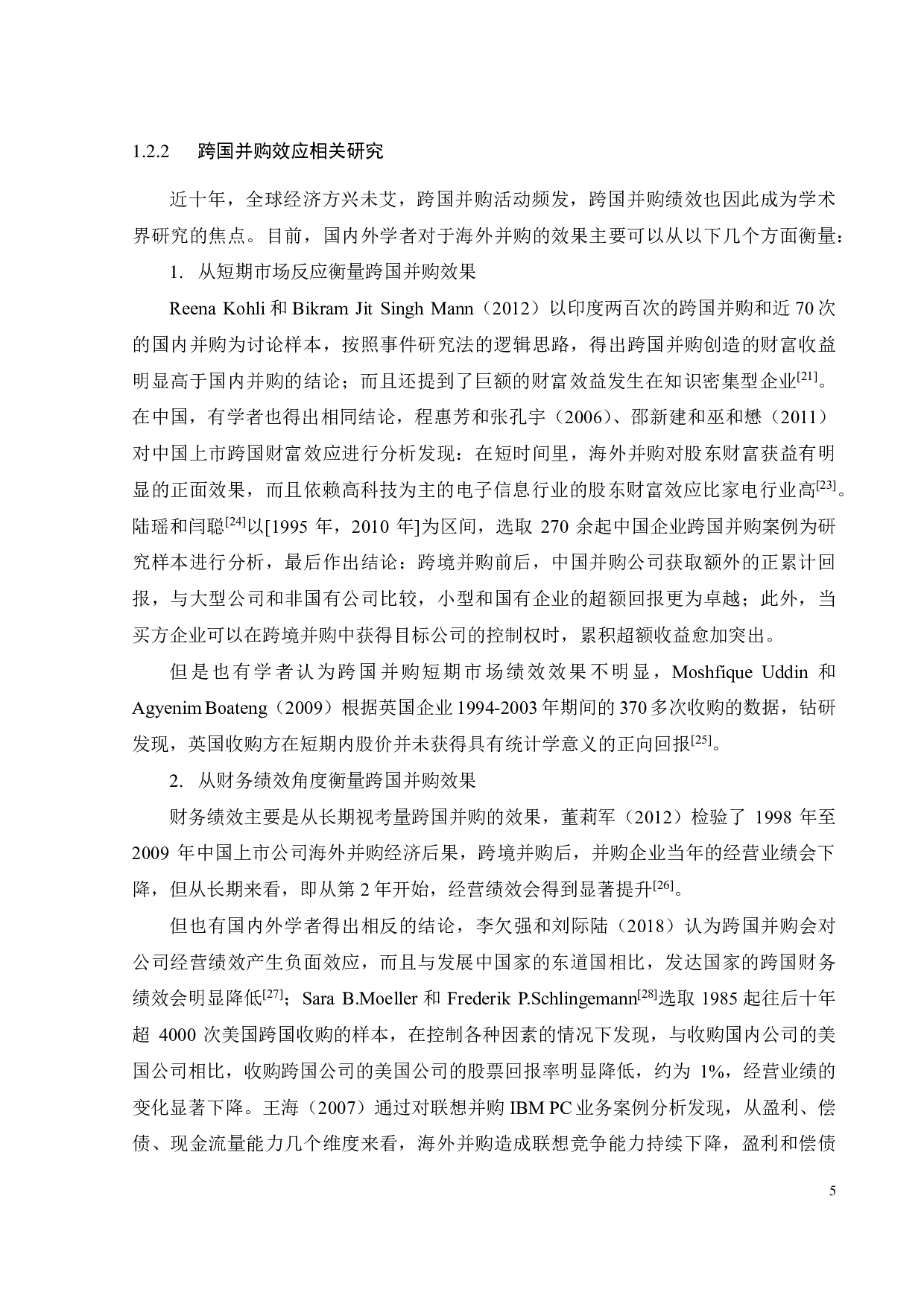 锦江酒店跨国并购动因及效应研究-30185字.pdf 第10页