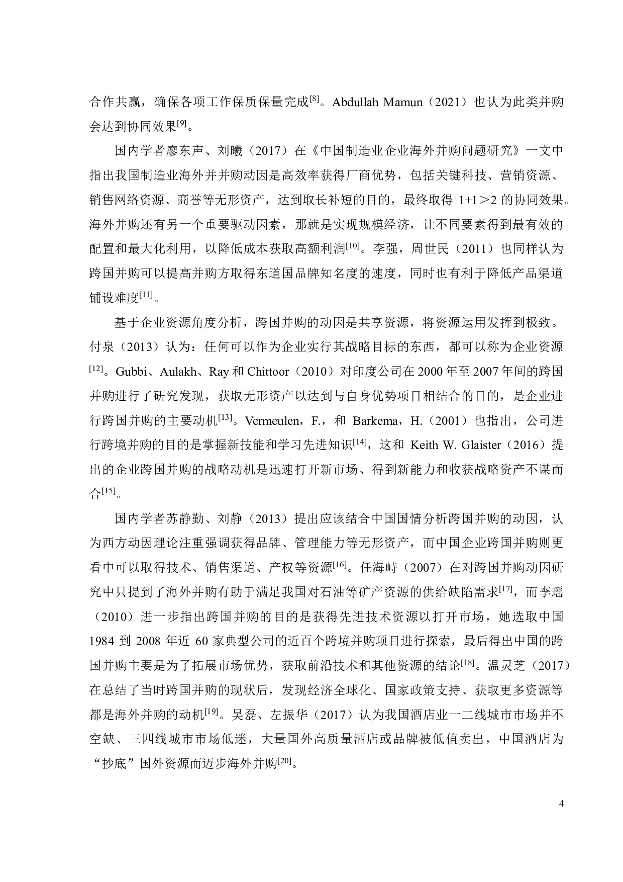 锦江酒店跨国并购动因及效应研究-30185字.pdf 第9页