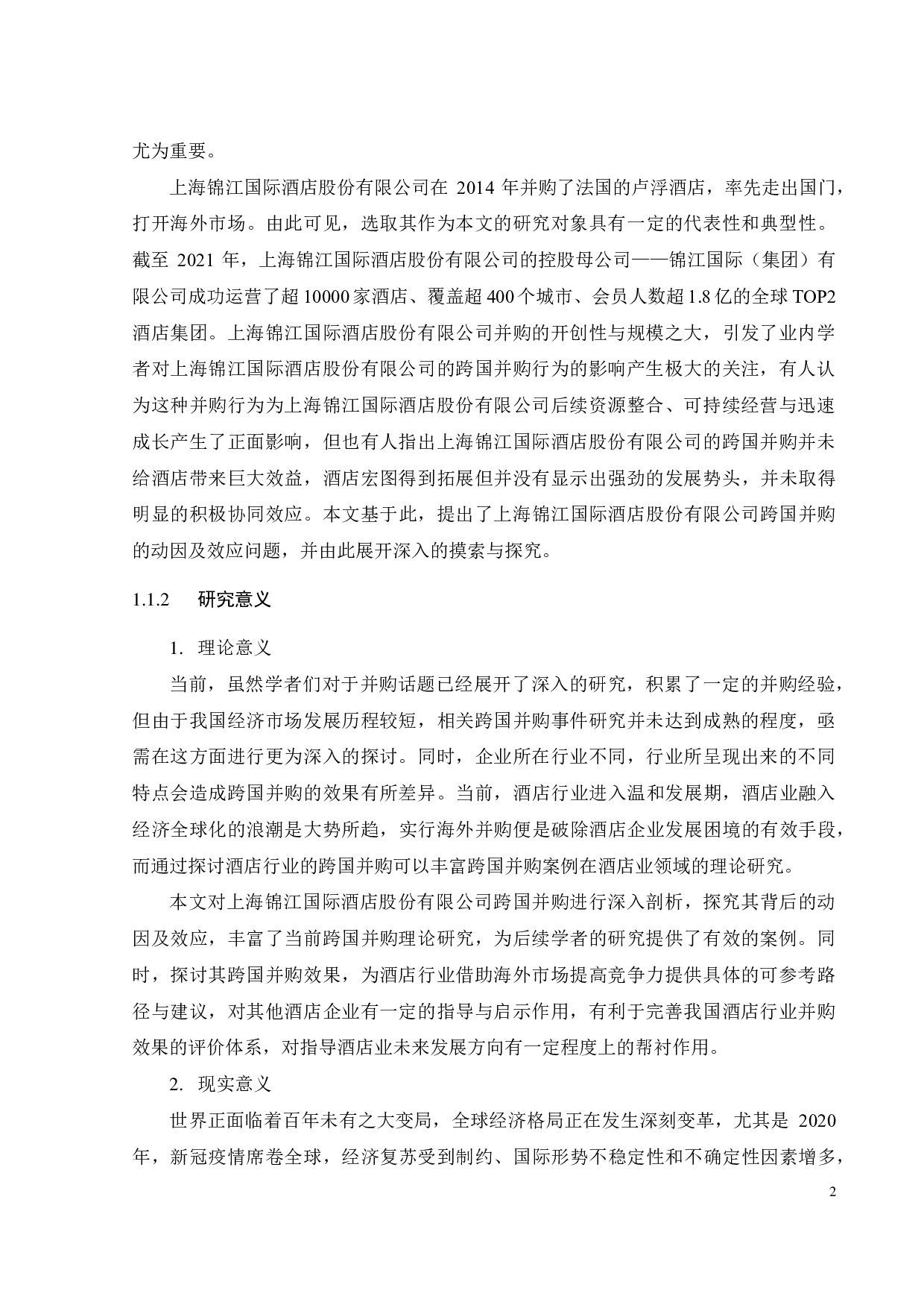 锦江酒店跨国并购动因及效应研究-30185字.pdf 第7页