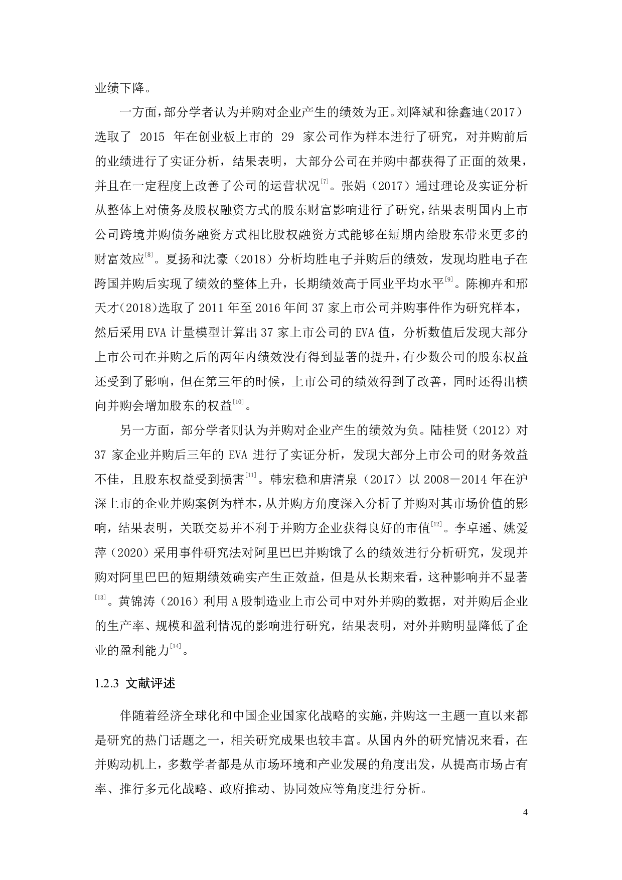 闻泰科技跨国并购安世半导体动因及绩效研究-30027字.pdf 第10页