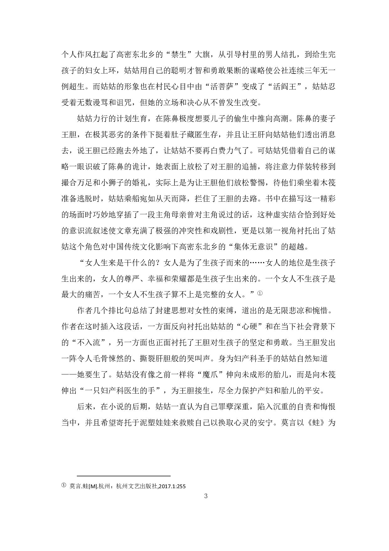 从《蛙》中探究莫言与魔幻现实主义-6519字.pdf 第4页