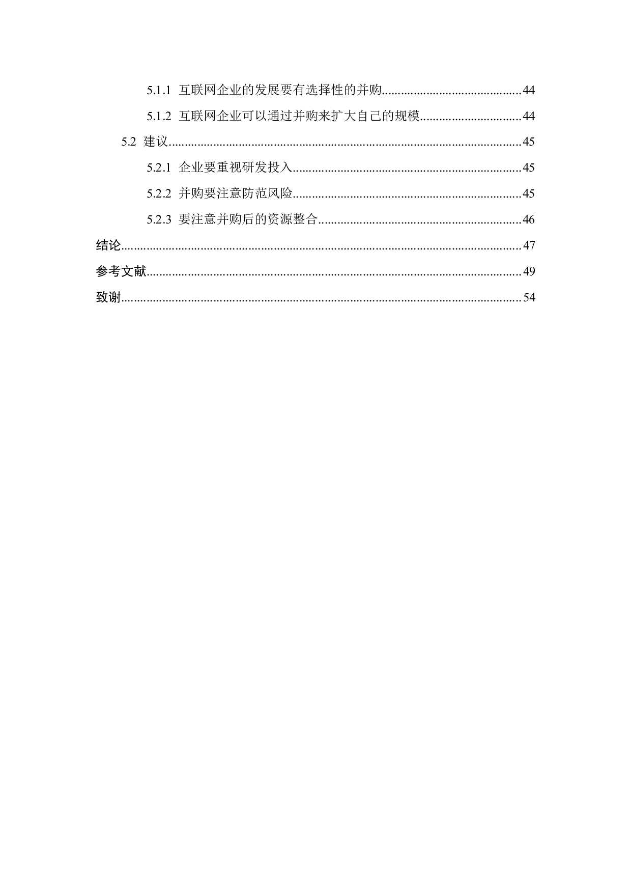 阿里巴巴并购饿了么的动因及财务绩效研究-32625字.pdf 第6页