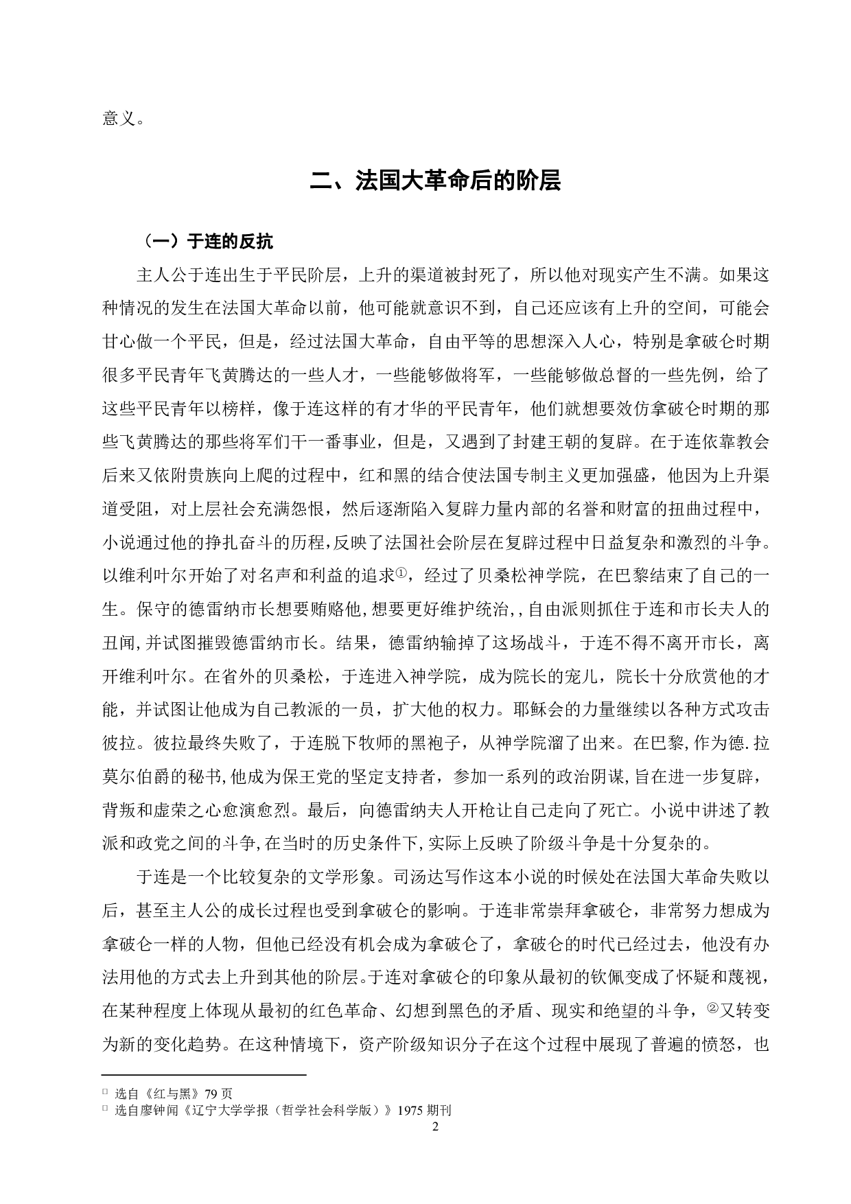 从《红与黑》看法国大革命前后的阶层固化-7526字.pdf 第3页