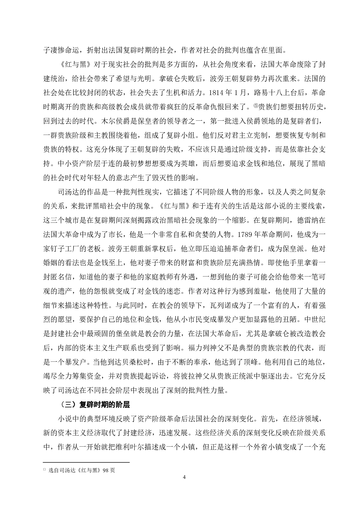 从《红与黑》看法国大革命前后的阶层固化-7526字.pdf 第5页
