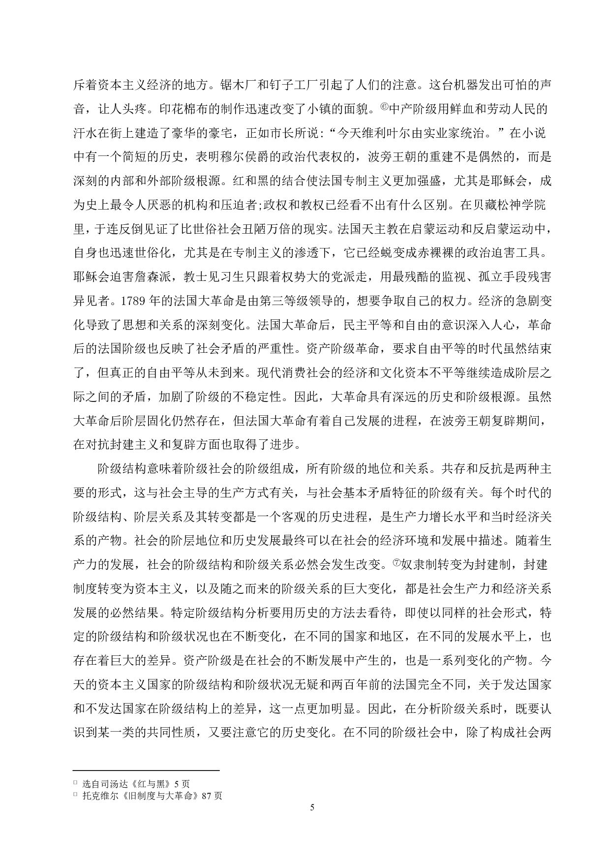 从《红与黑》看法国大革命前后的阶层固化-7526字.pdf 第6页