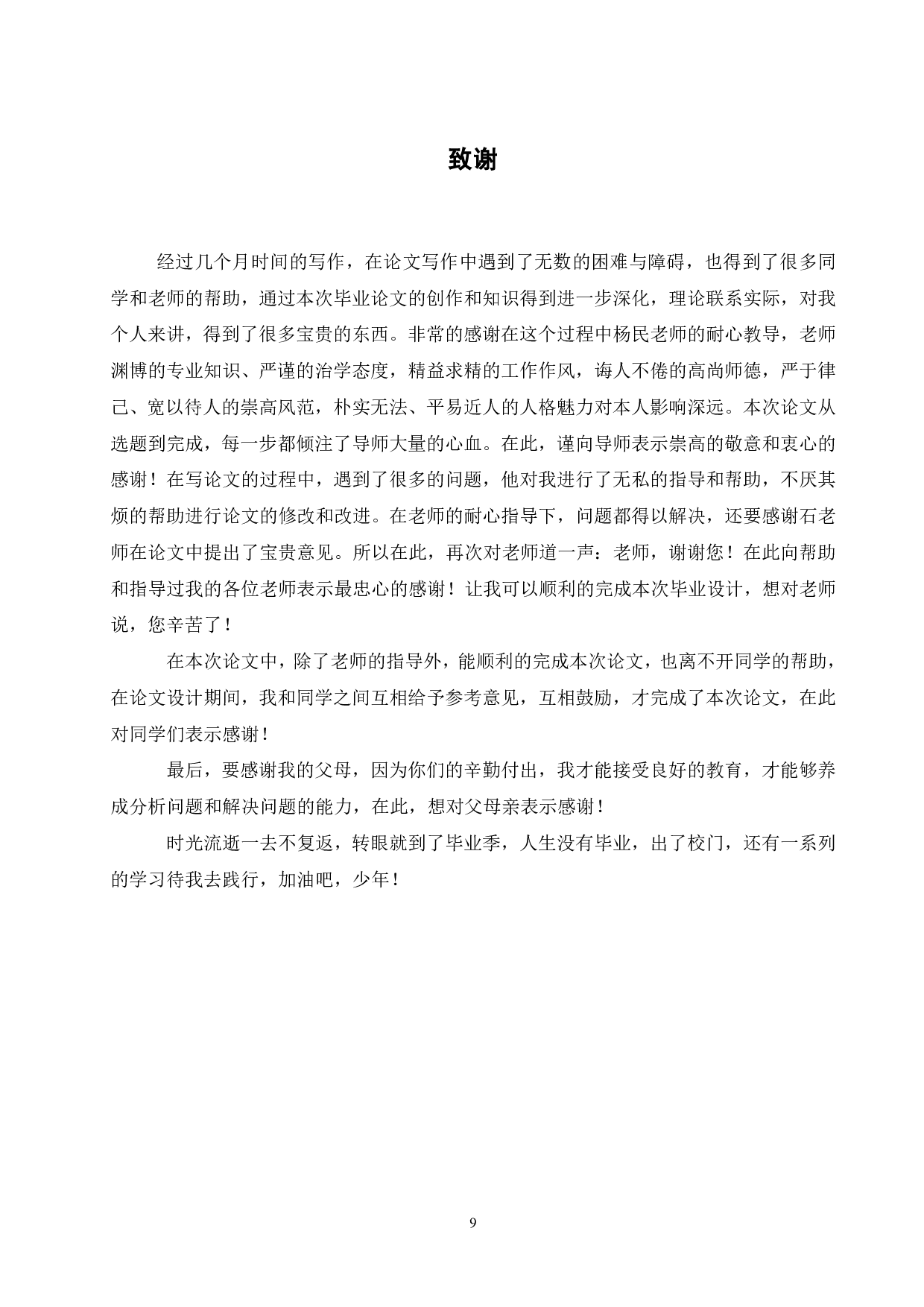 从《红与黑》看法国大革命前后的阶层固化-7526字.pdf 第10页