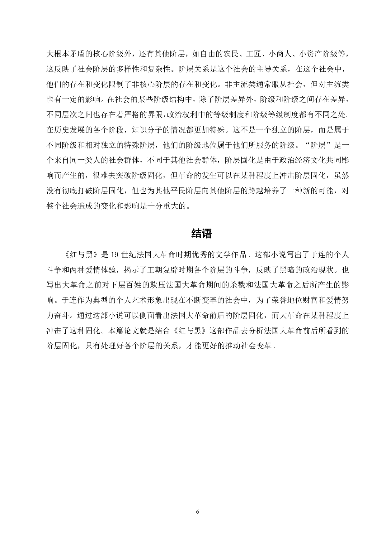 从《红与黑》看法国大革命前后的阶层固化-7526字.pdf 第7页