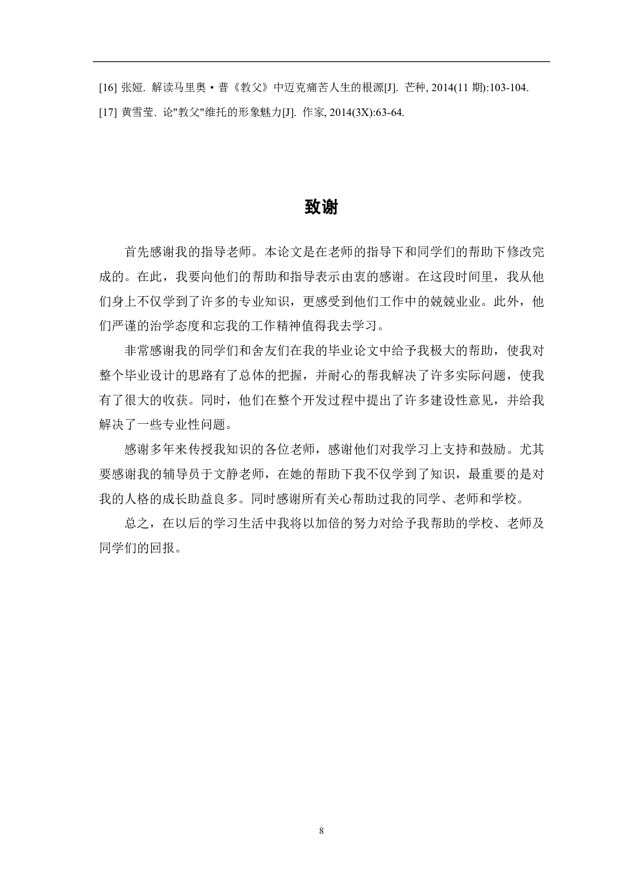 从《教父》三部曲分析美国黑帮文化-6219字.pdf 第9页