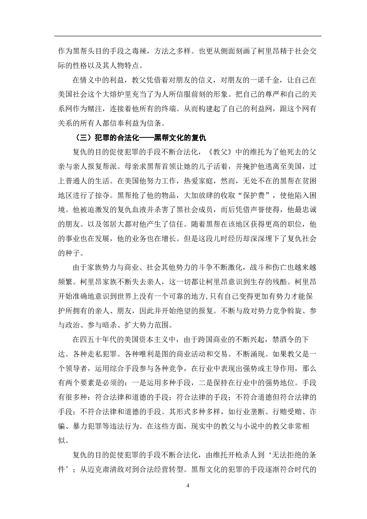 从《教父》三部曲分析美国黑帮文化-6219字.pdf 第5页