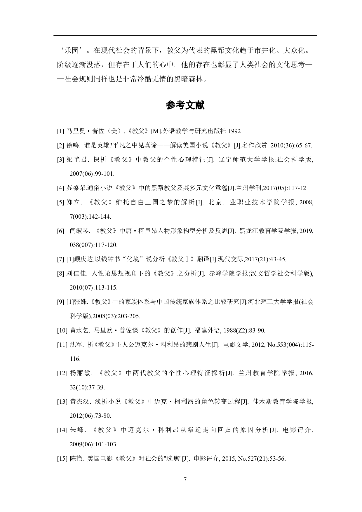 从《教父》三部曲分析美国黑帮文化-6219字.pdf 第8页