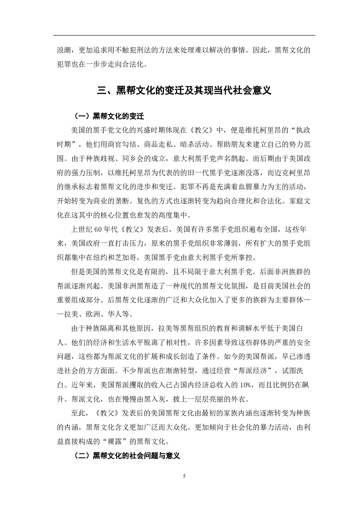 从《教父》三部曲分析美国黑帮文化-6219字.pdf 第6页