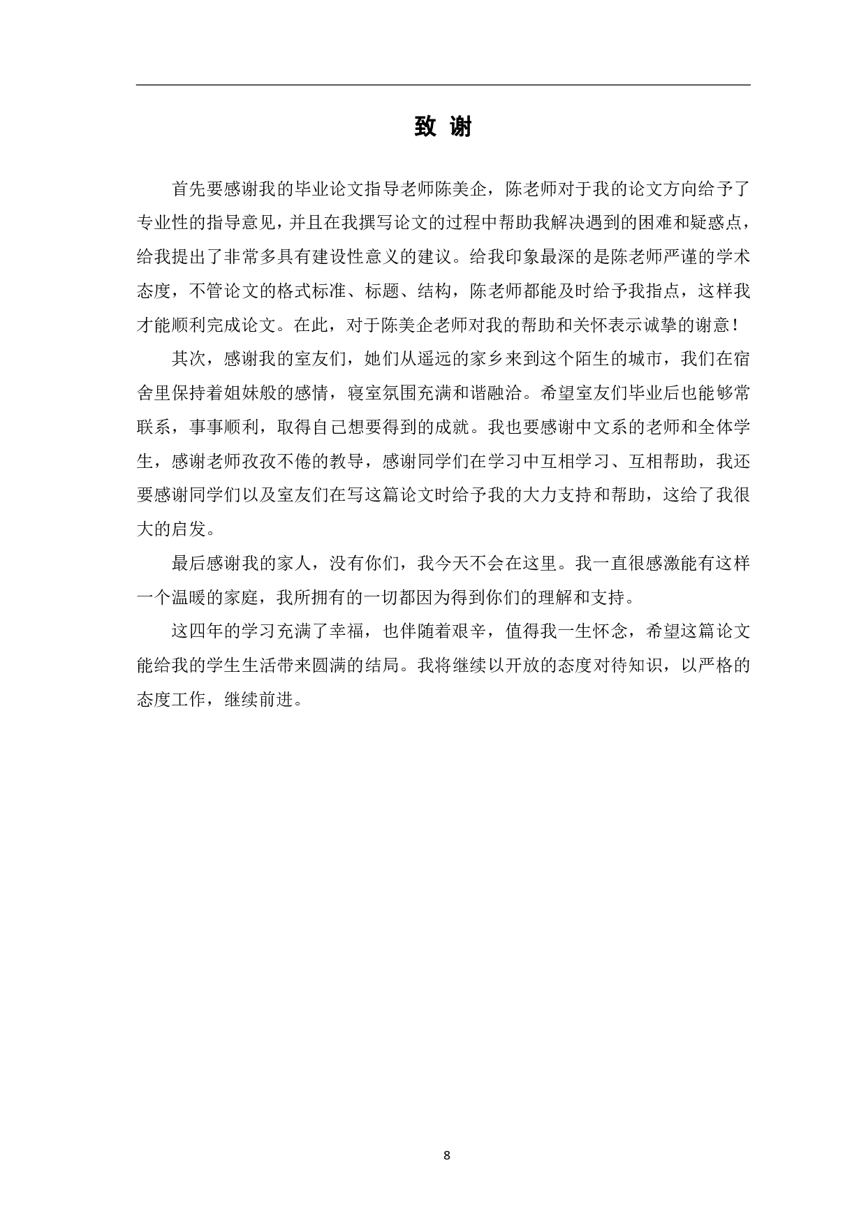 五四时期新女性形象的对比分析&mdash;&mdash;以《莎菲女士的日记》与《伤逝》为例-5700字.pdf 第9页