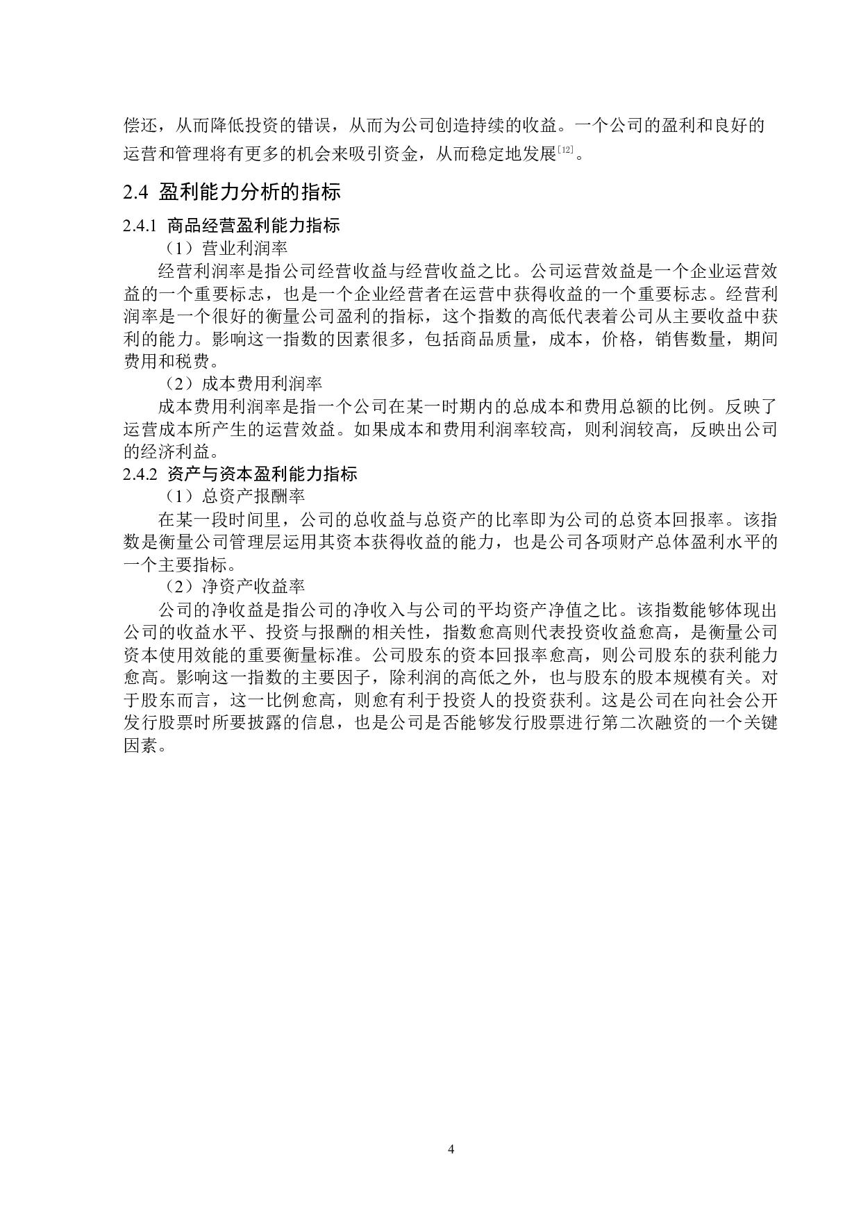 常州天晟新材料股份有限公司盈利能力分析-14781字.docx 第8页