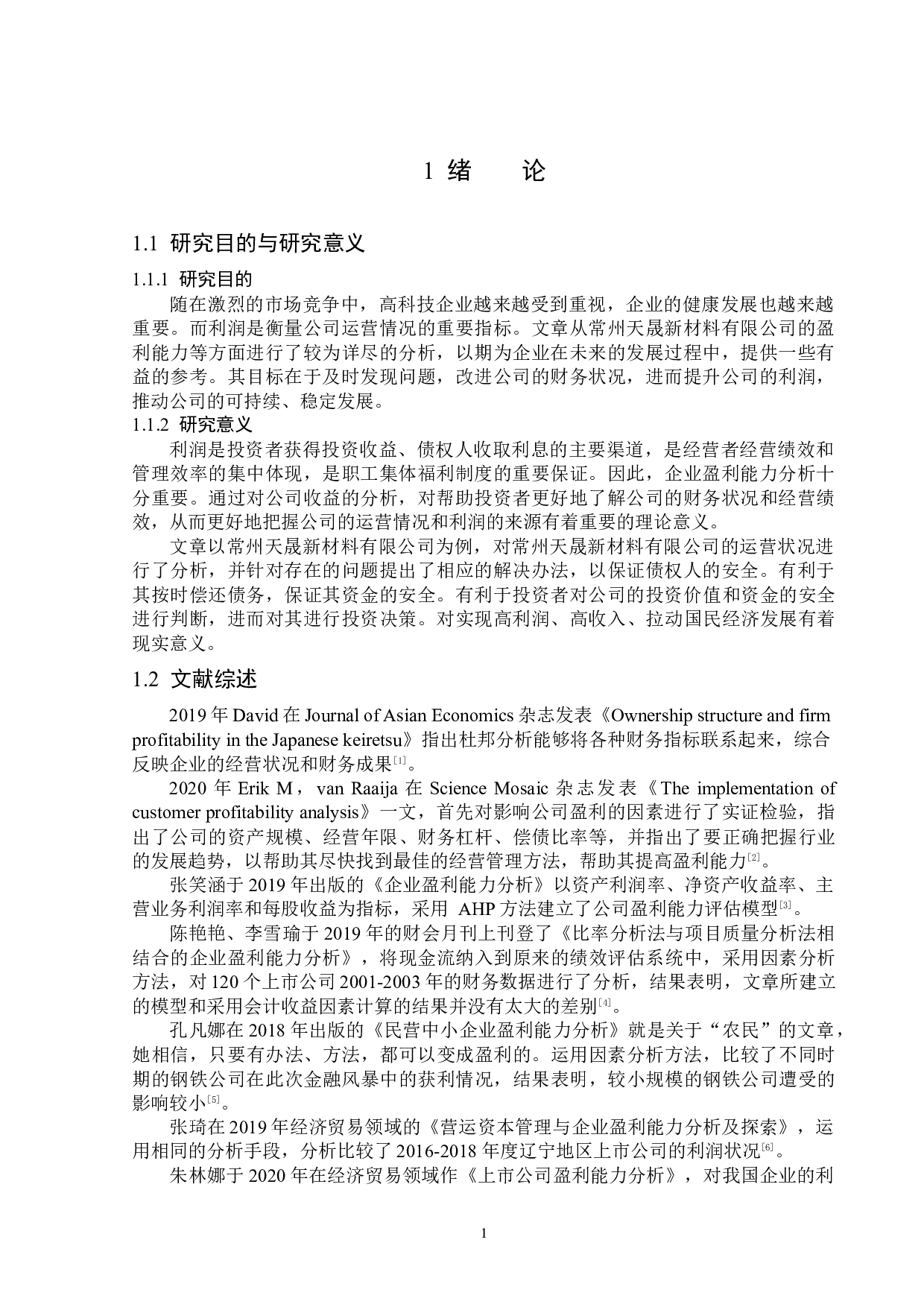 常州天晟新材料股份有限公司盈利能力分析-14781字.docx 第5页