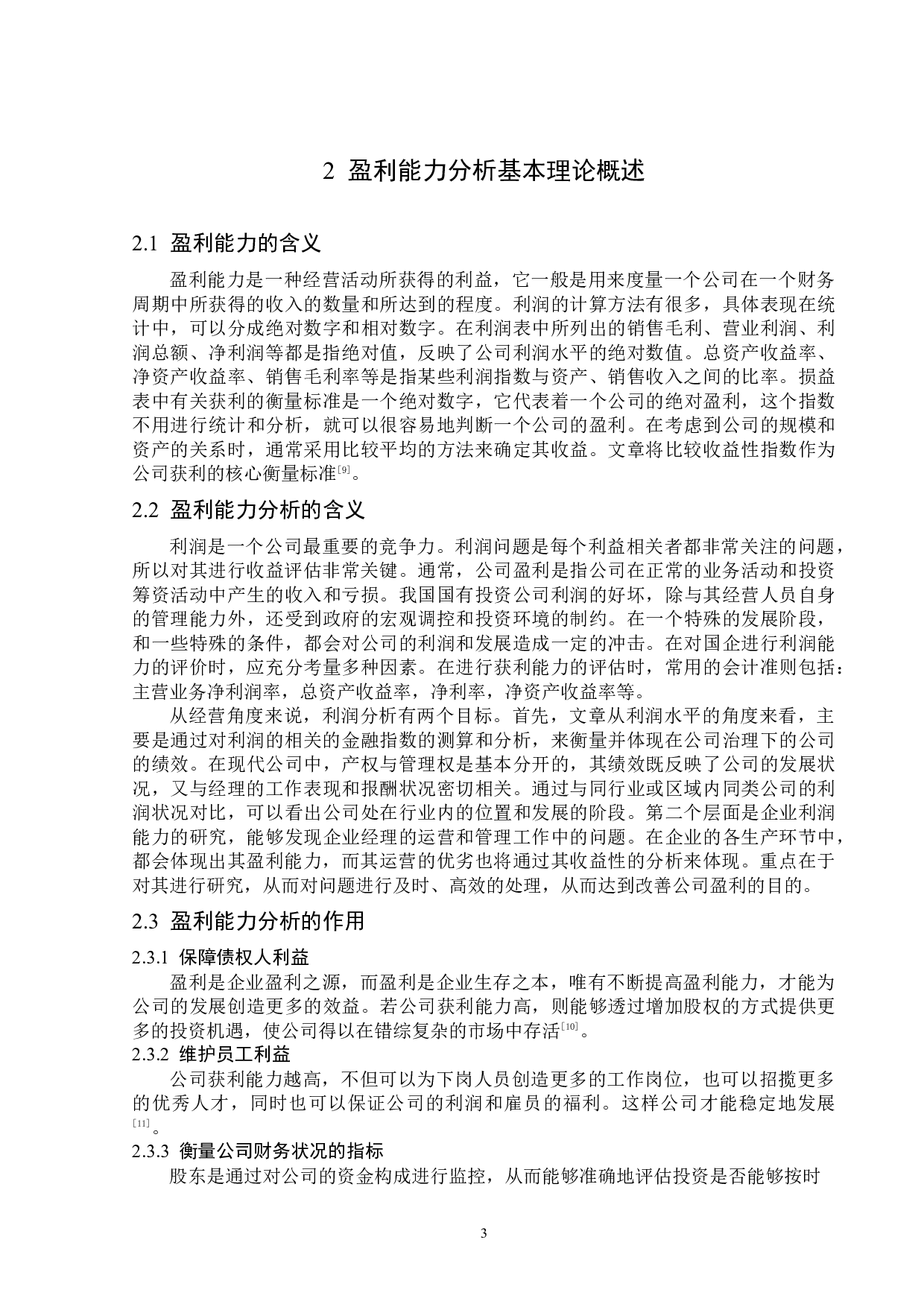 常州天晟新材料股份有限公司盈利能力分析-14781字.docx 第7页