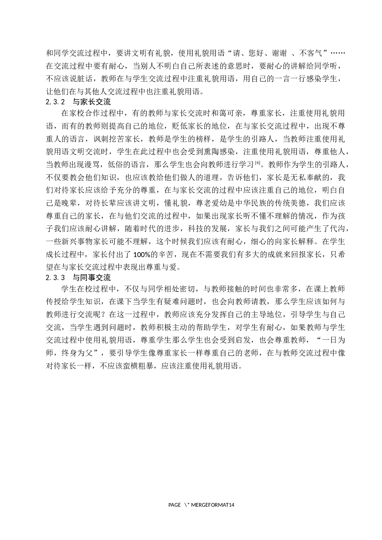 小学教师语言礼仪的重要性及应用研究-11884字.docx 第8页