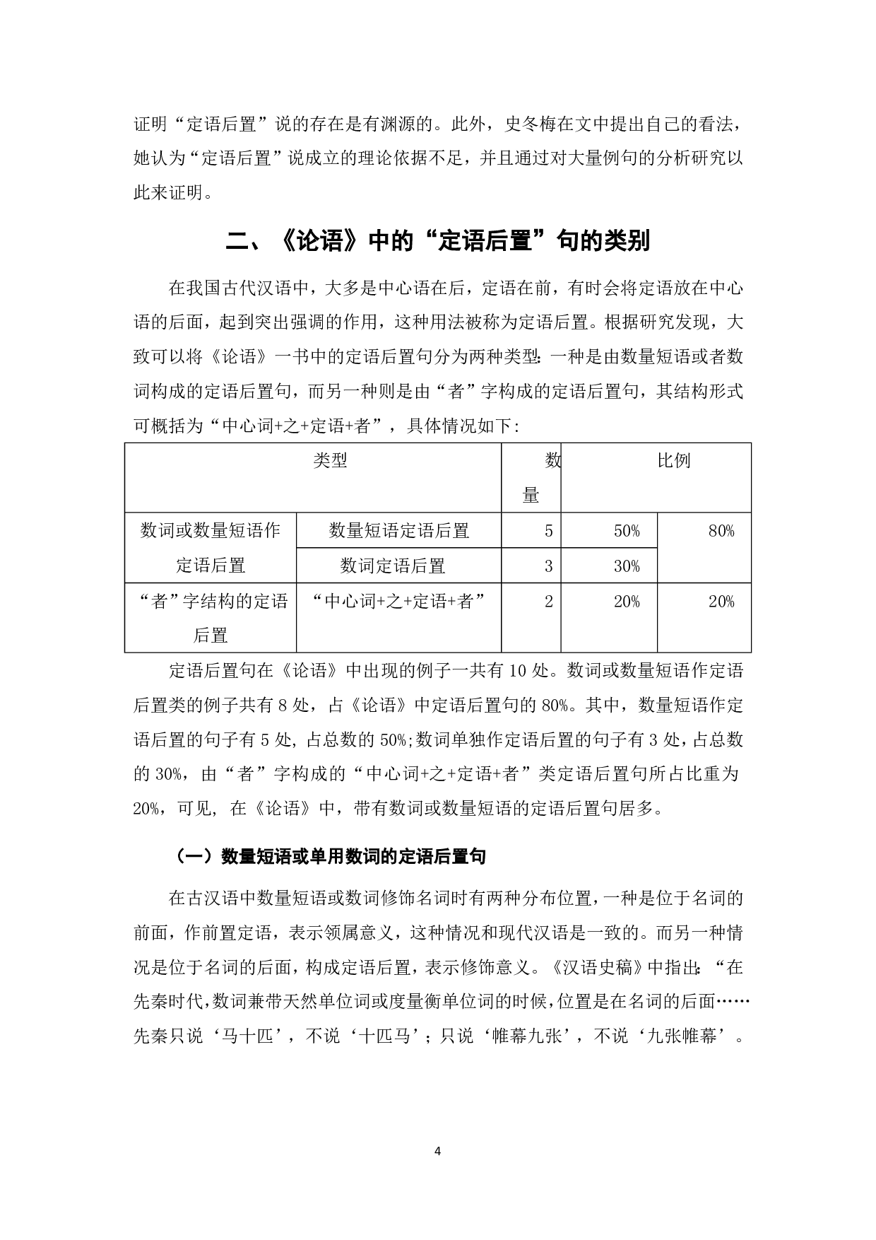 《论语》中的定语后置现象初探-8752字.pdf 第5页