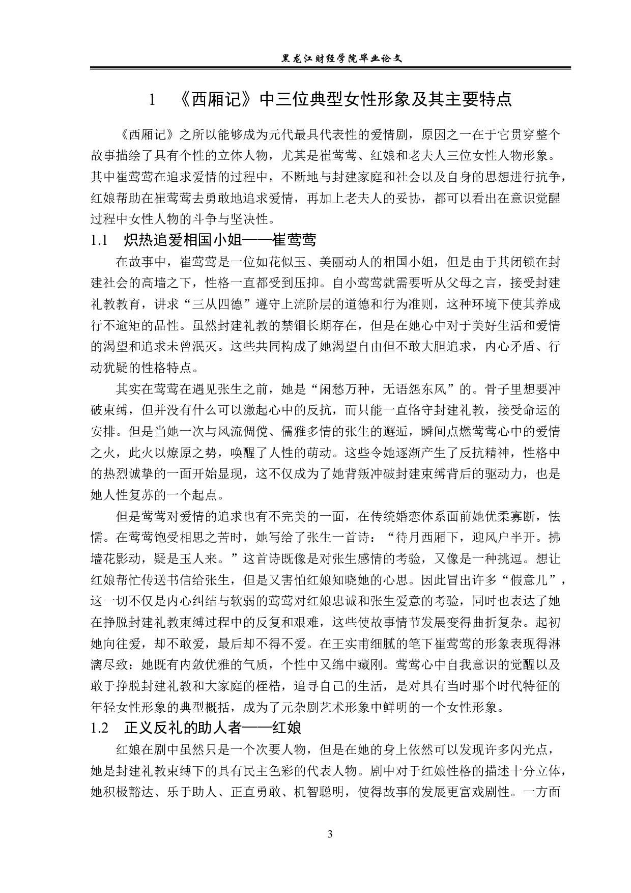 《西厢记》中的女性形象分析-12696字.pdf 第6页