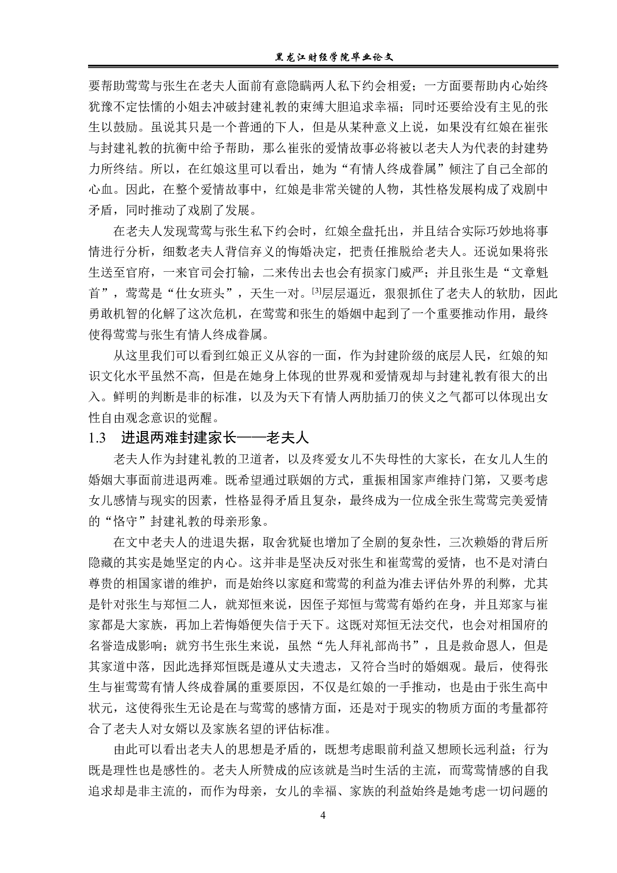 《西厢记》中的女性形象分析-12696字.pdf 第7页