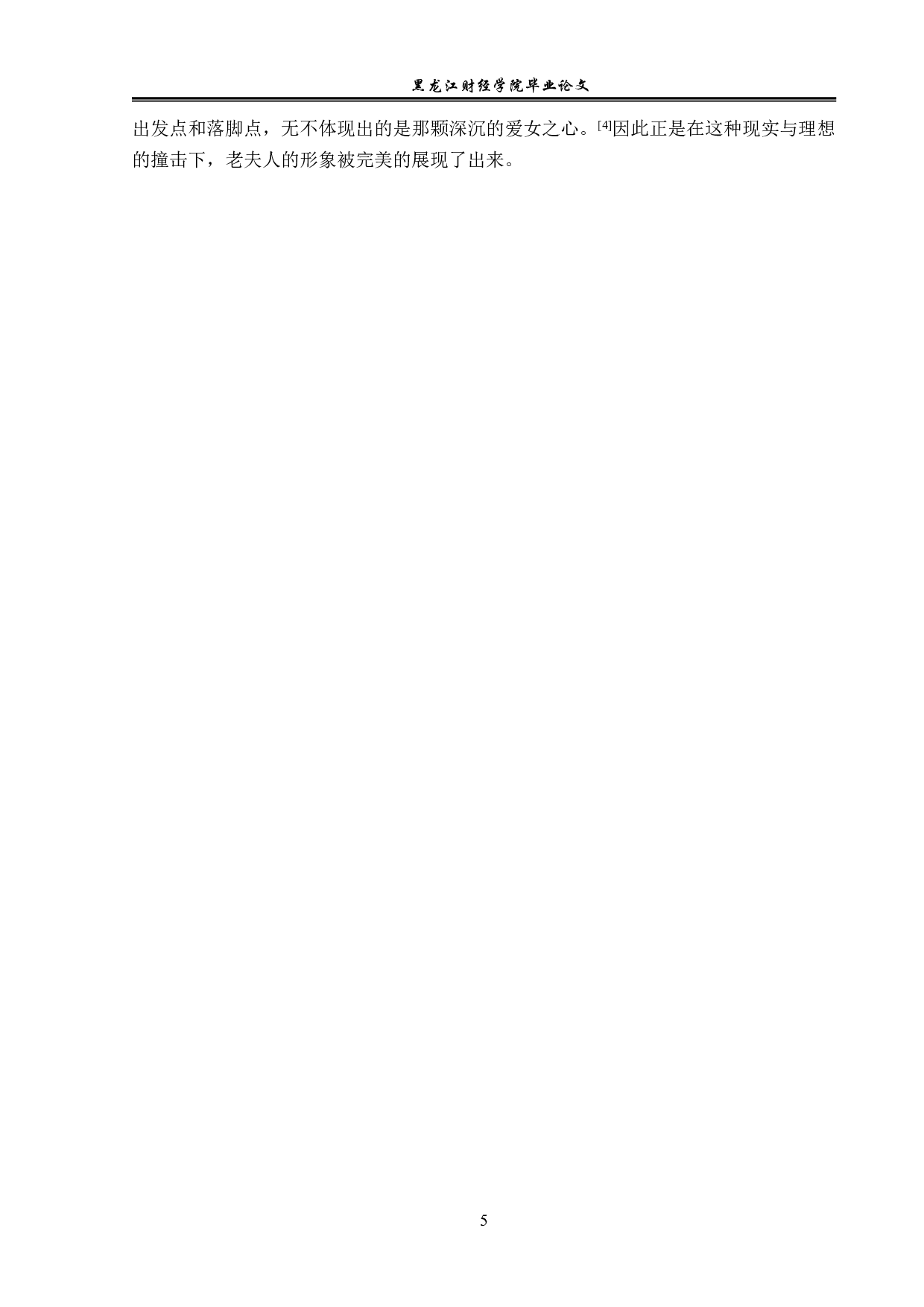 《西厢记》中的女性形象分析-12696字.pdf 第8页