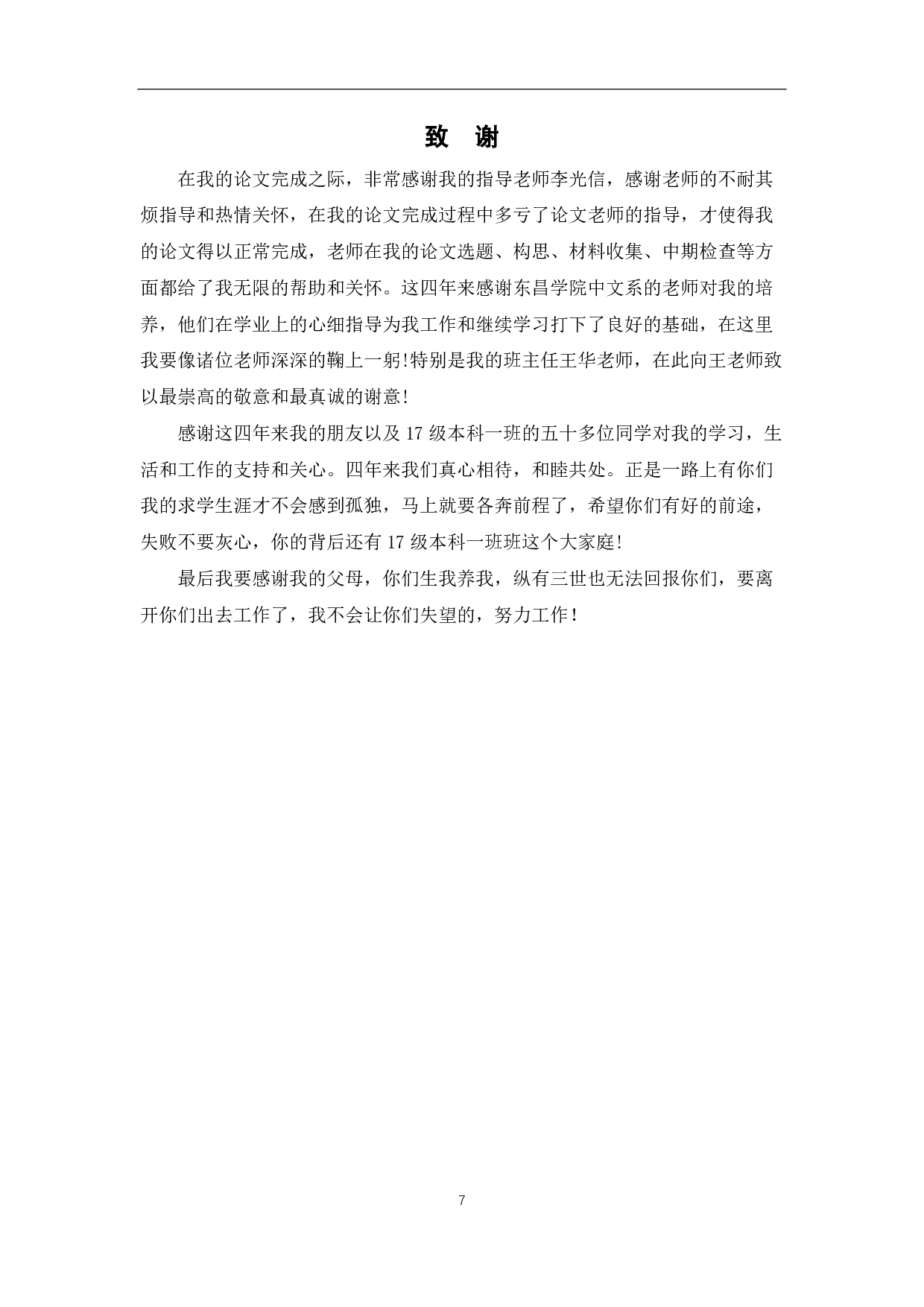 《蛙》中万心人物形象分析-5397字.pdf 第8页