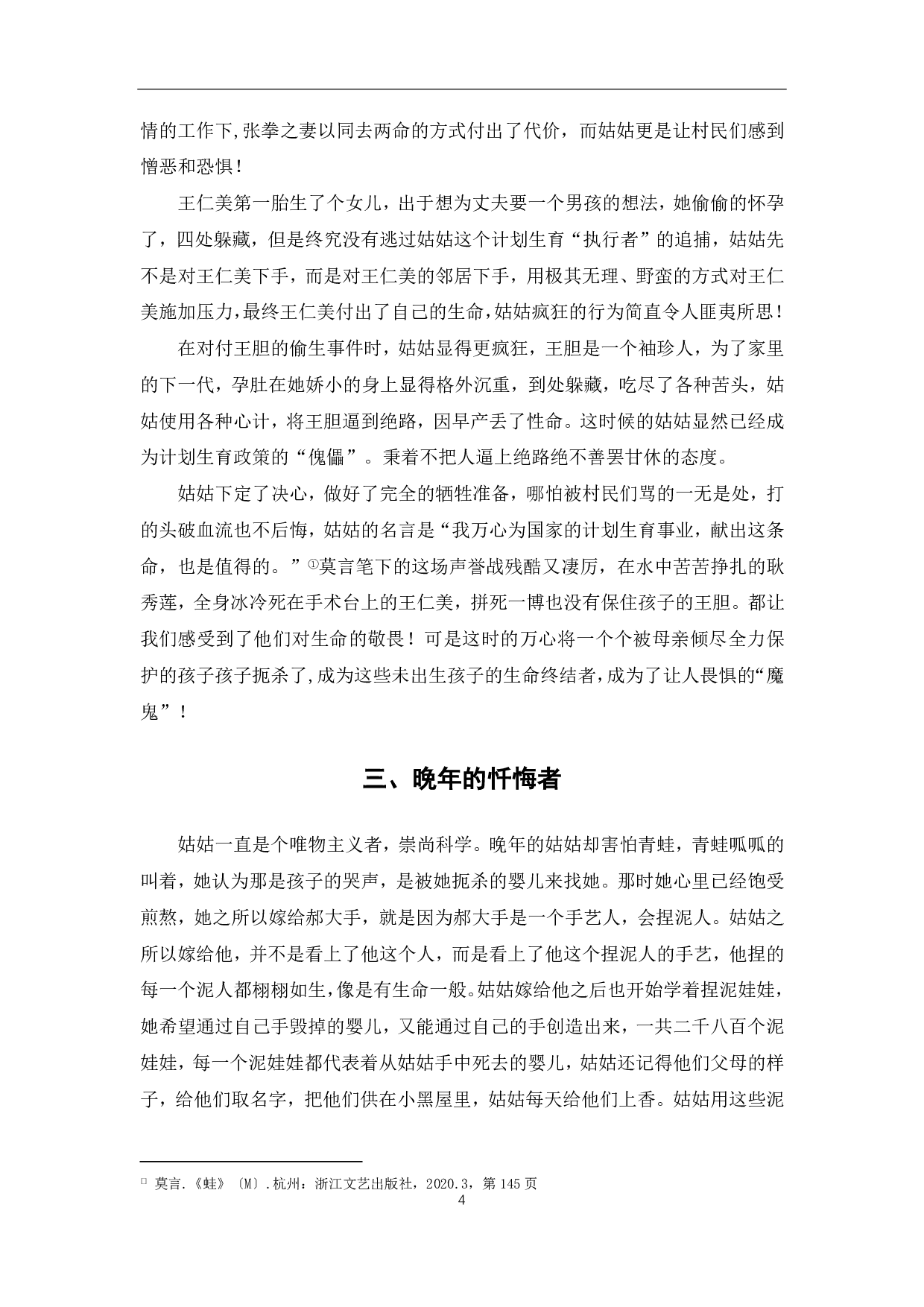 《蛙》中万心人物形象分析-5397字.pdf 第5页