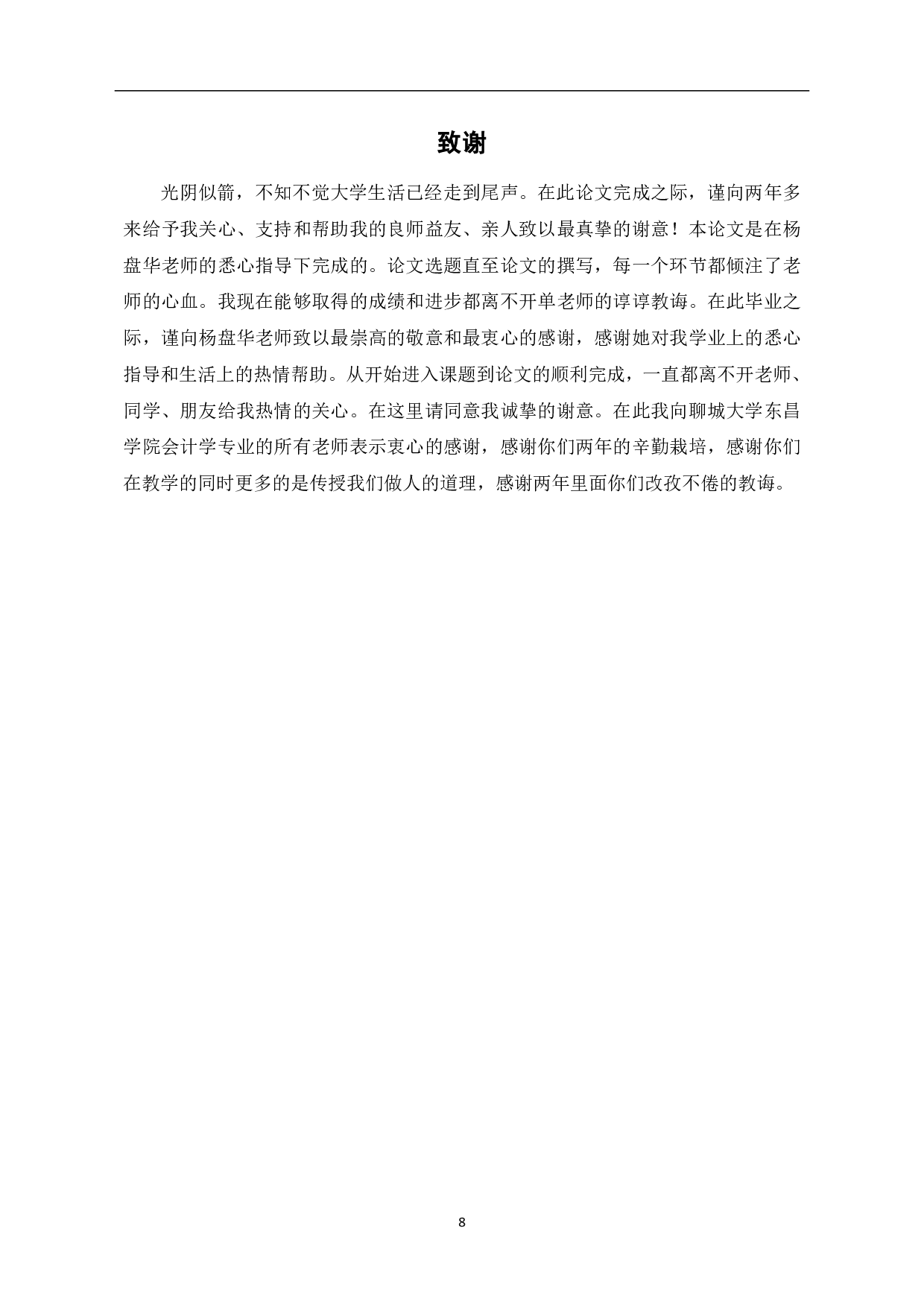 高等学校无形资产管理存在的问题及对策-5319字.pdf 第10页