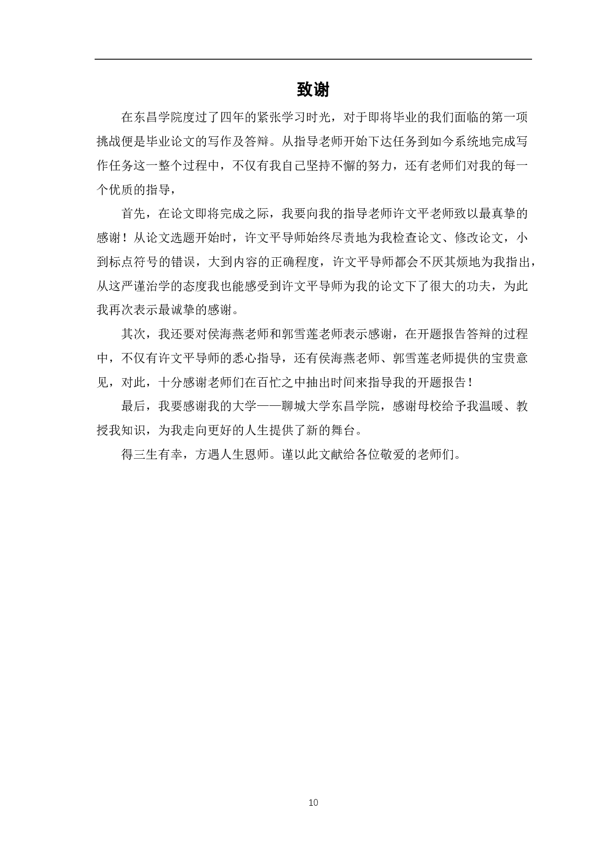 《红楼梦》宝黛爱情悲剧探因-7085字.pdf 第10页