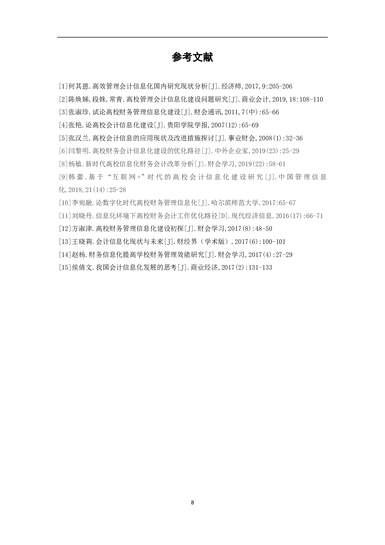 高校管理会计信息化建设研究-7008字.pdf 第10页