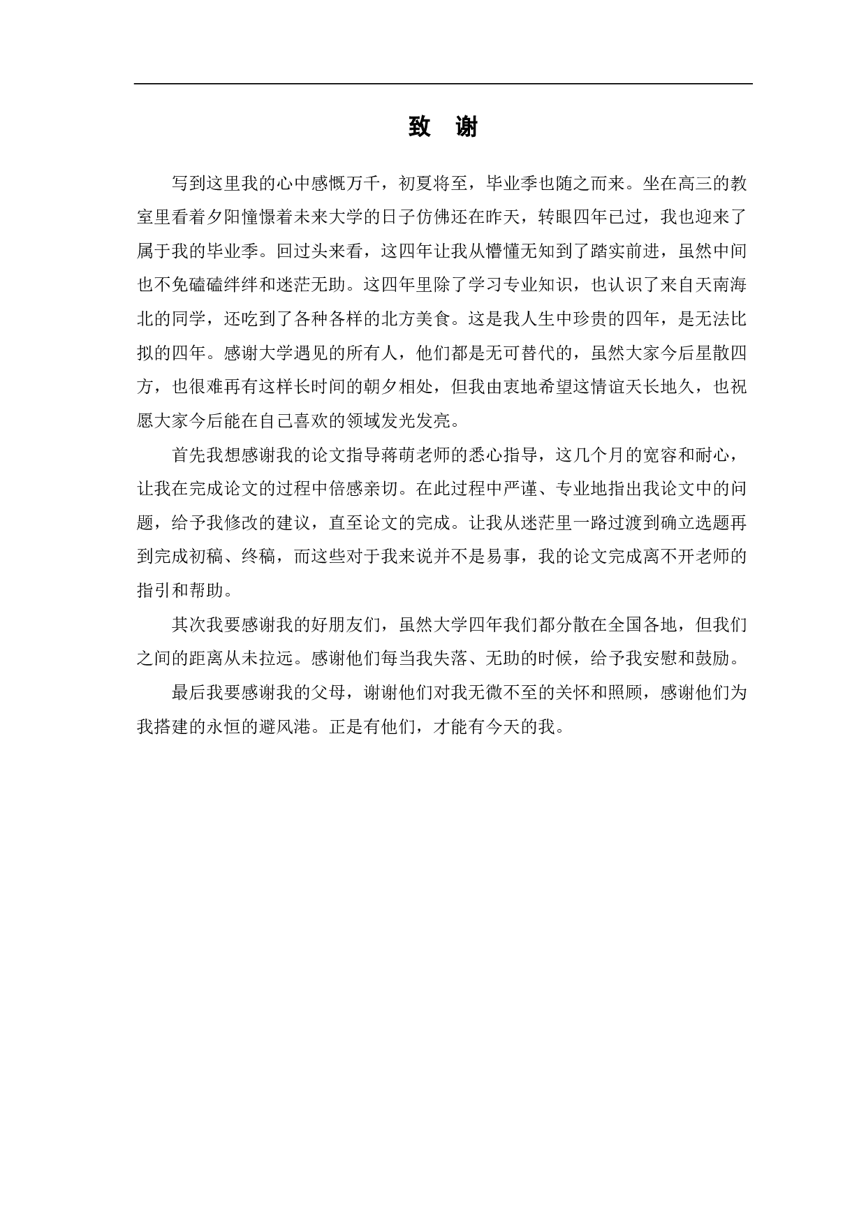 高校全面预算管理体系的构建-6329字.pdf 第10页