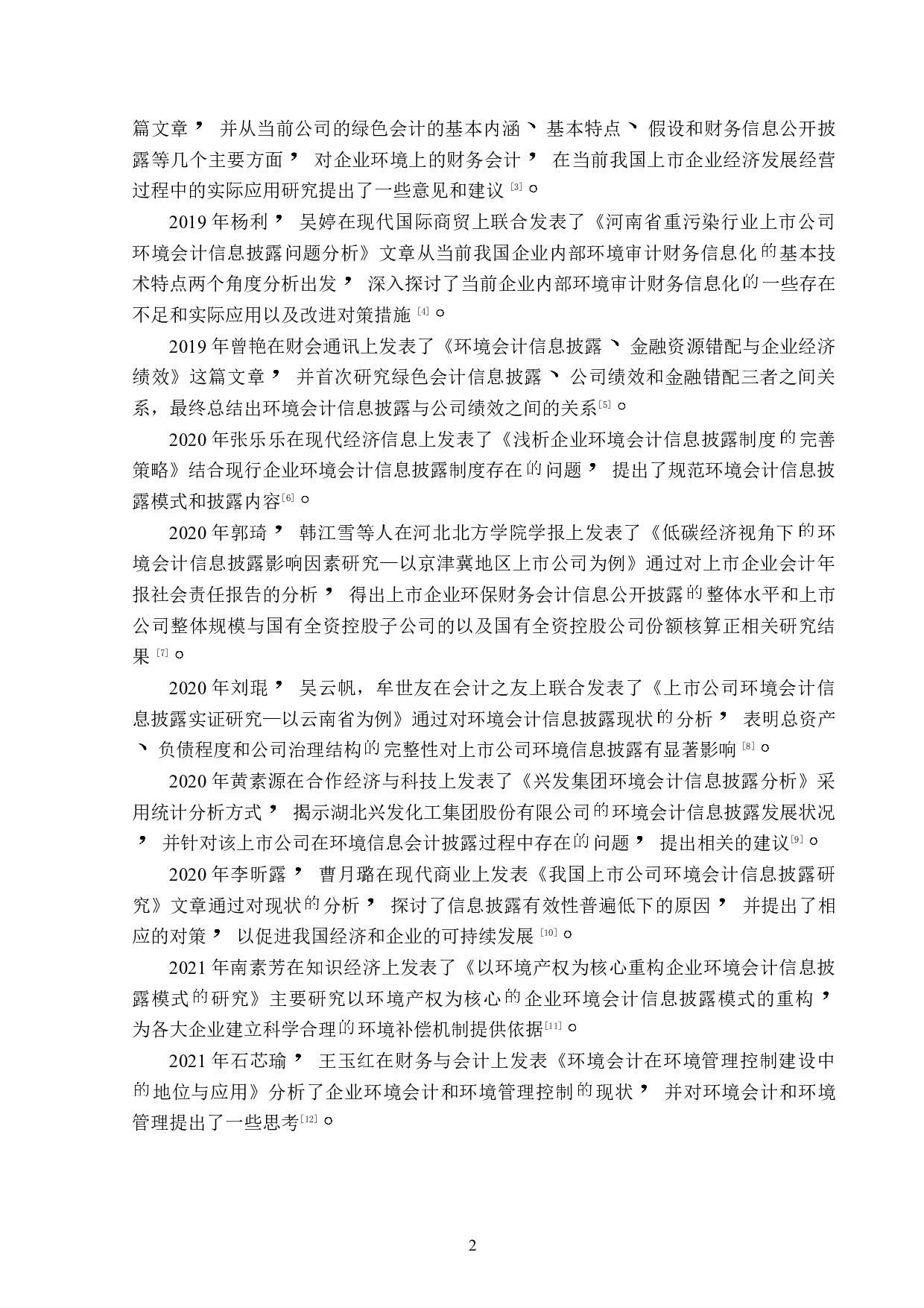 马鞍山股份有限公司环境会计信息披露问题研究-13961字.doc 第6页