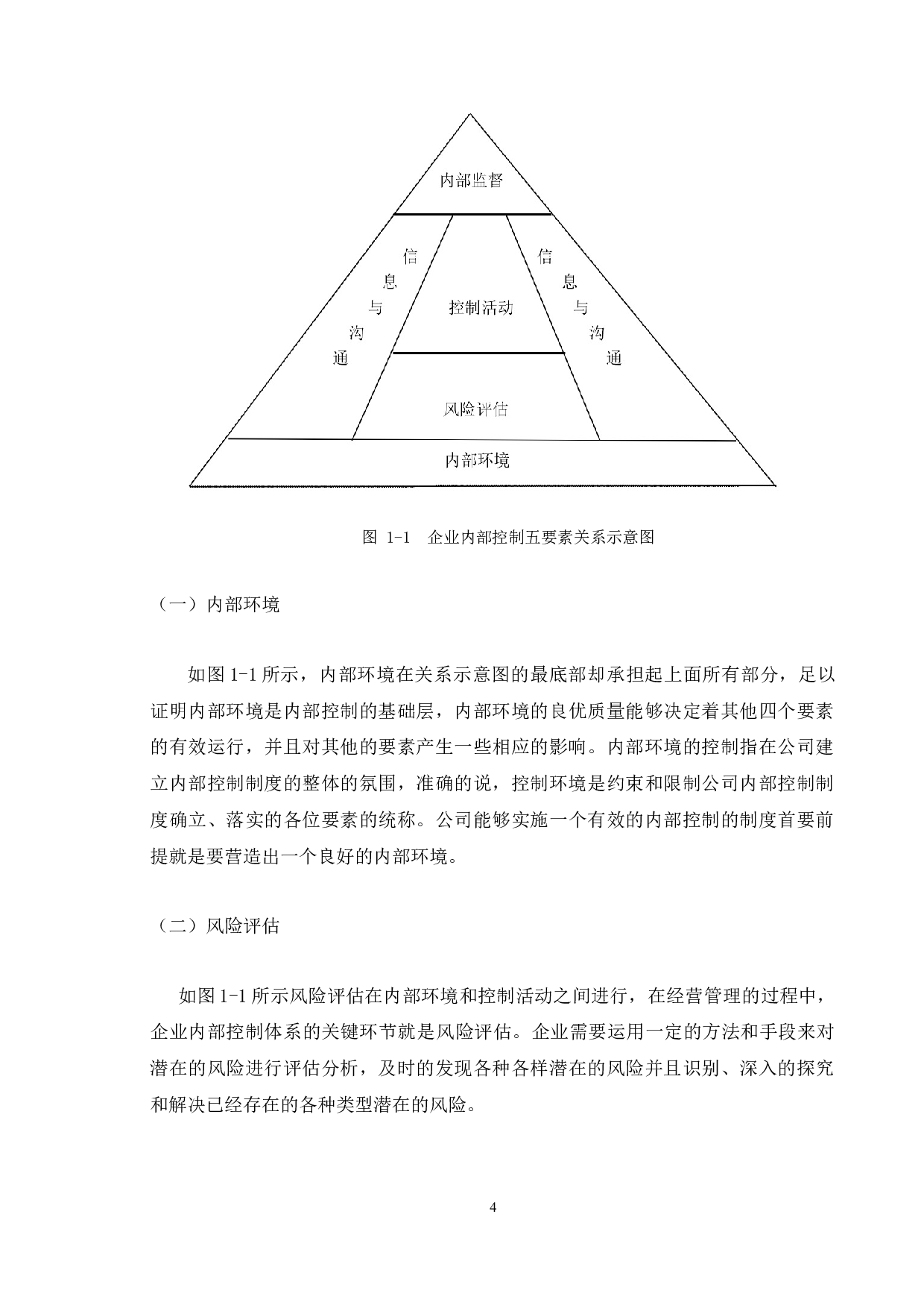 食品行业内部控制的研究&mdash;&mdash;以伊利股份公司为例-10027字.docx 第9页
